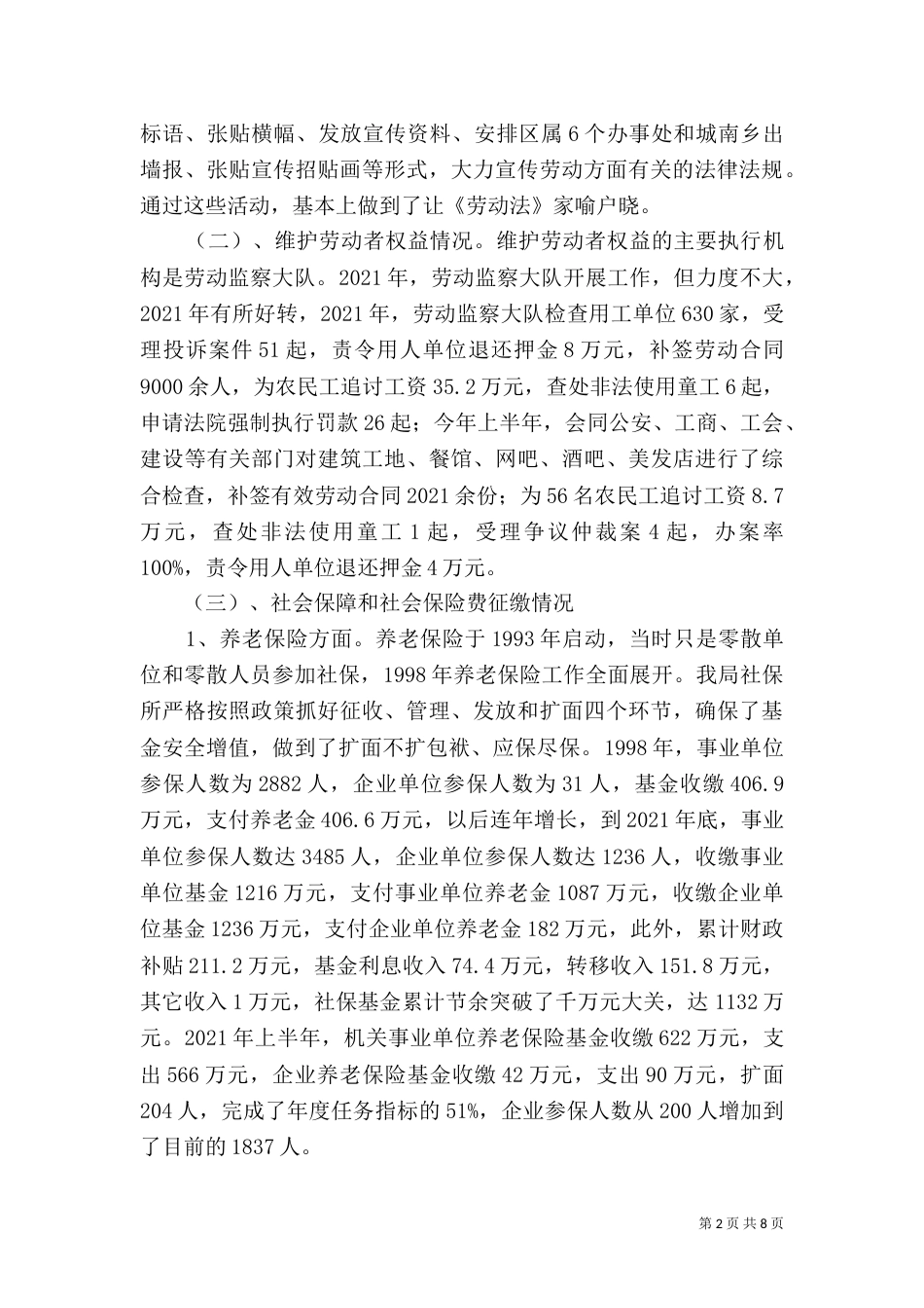 劳动和社会保障局落实《劳动法》自查情况汇报_第2页