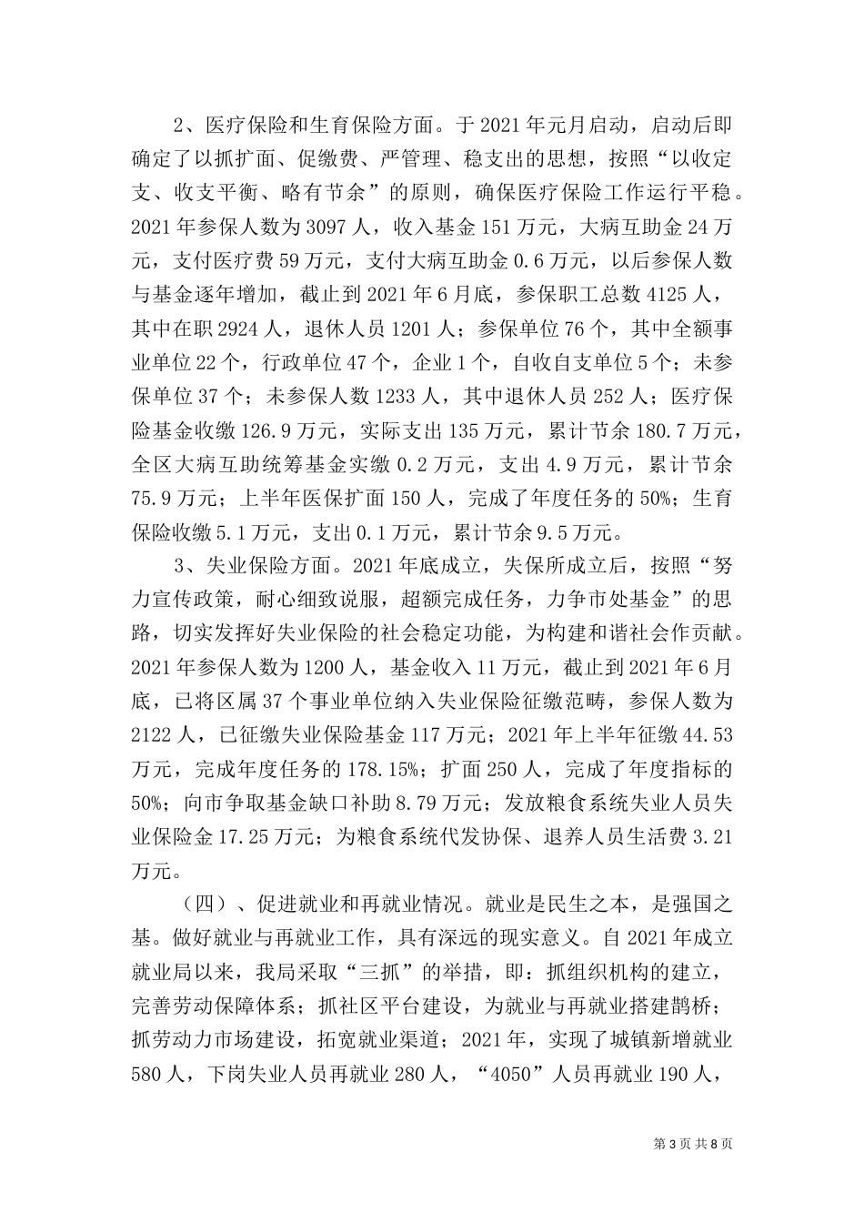 劳动和社会保障局落实《劳动法》自查情况汇报_第3页