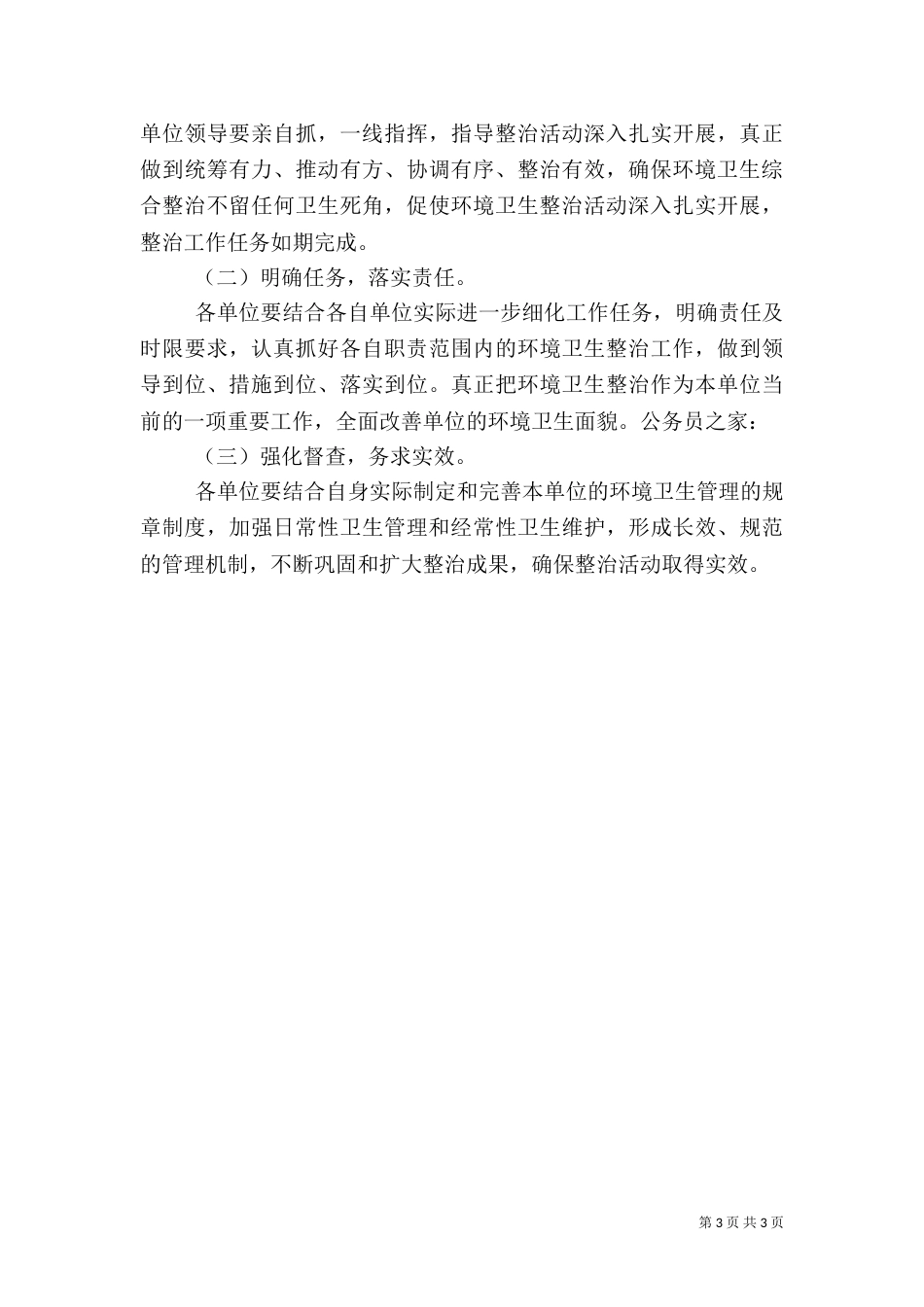 水利局环境工作方案_第3页