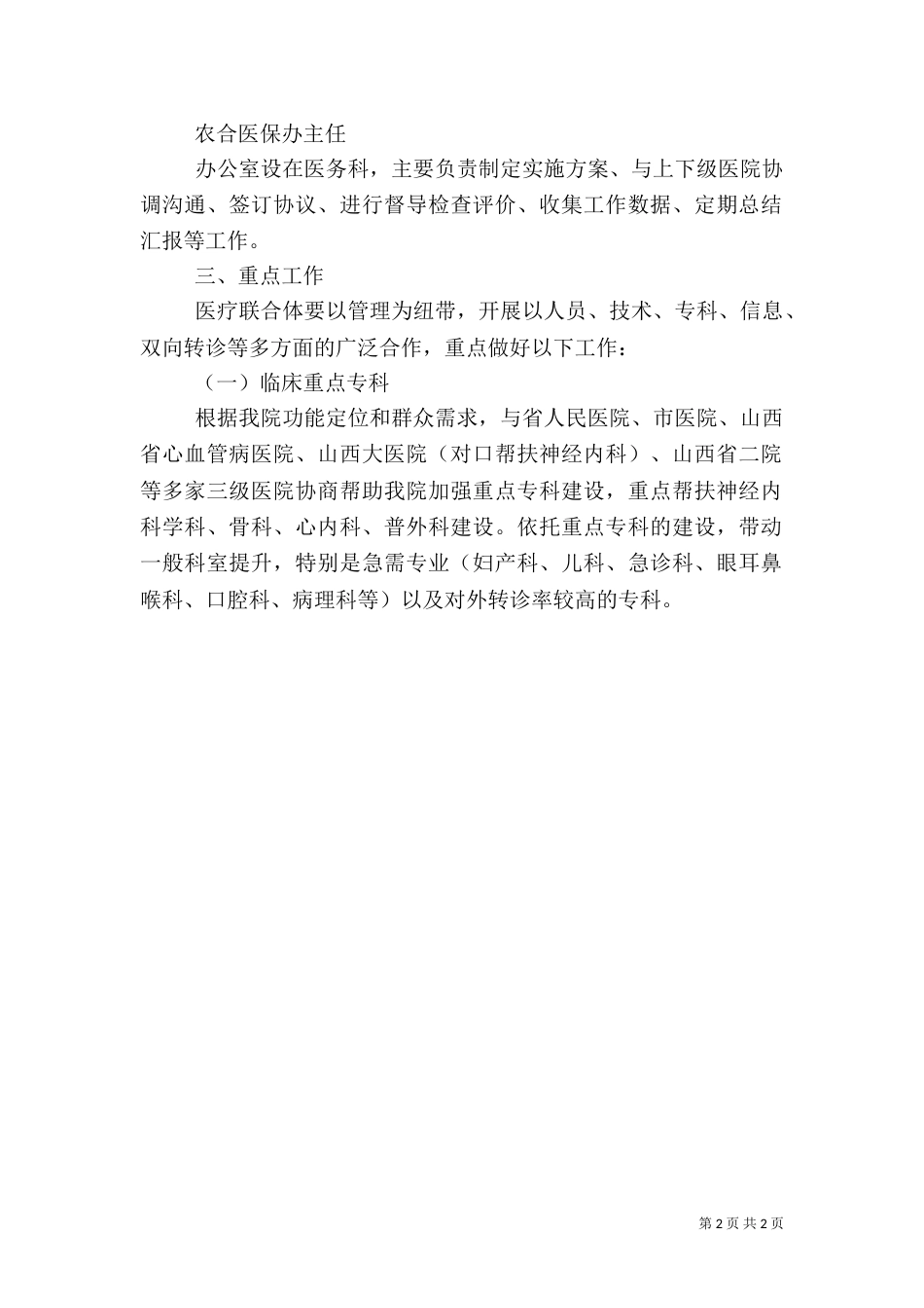 医疗联合体方案（二）_第2页