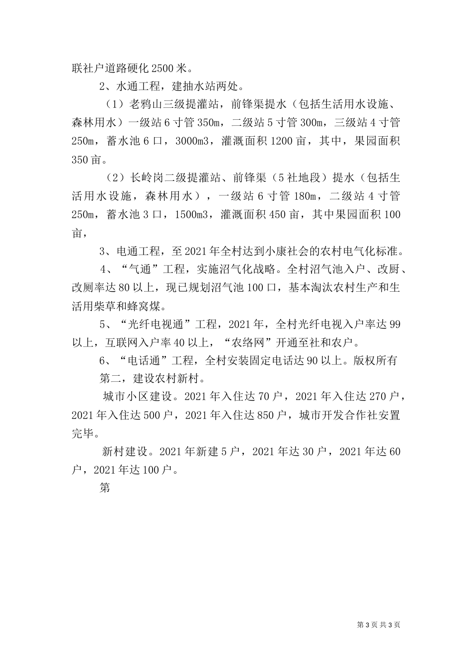 村全面建设小康社会发展规划_第3页