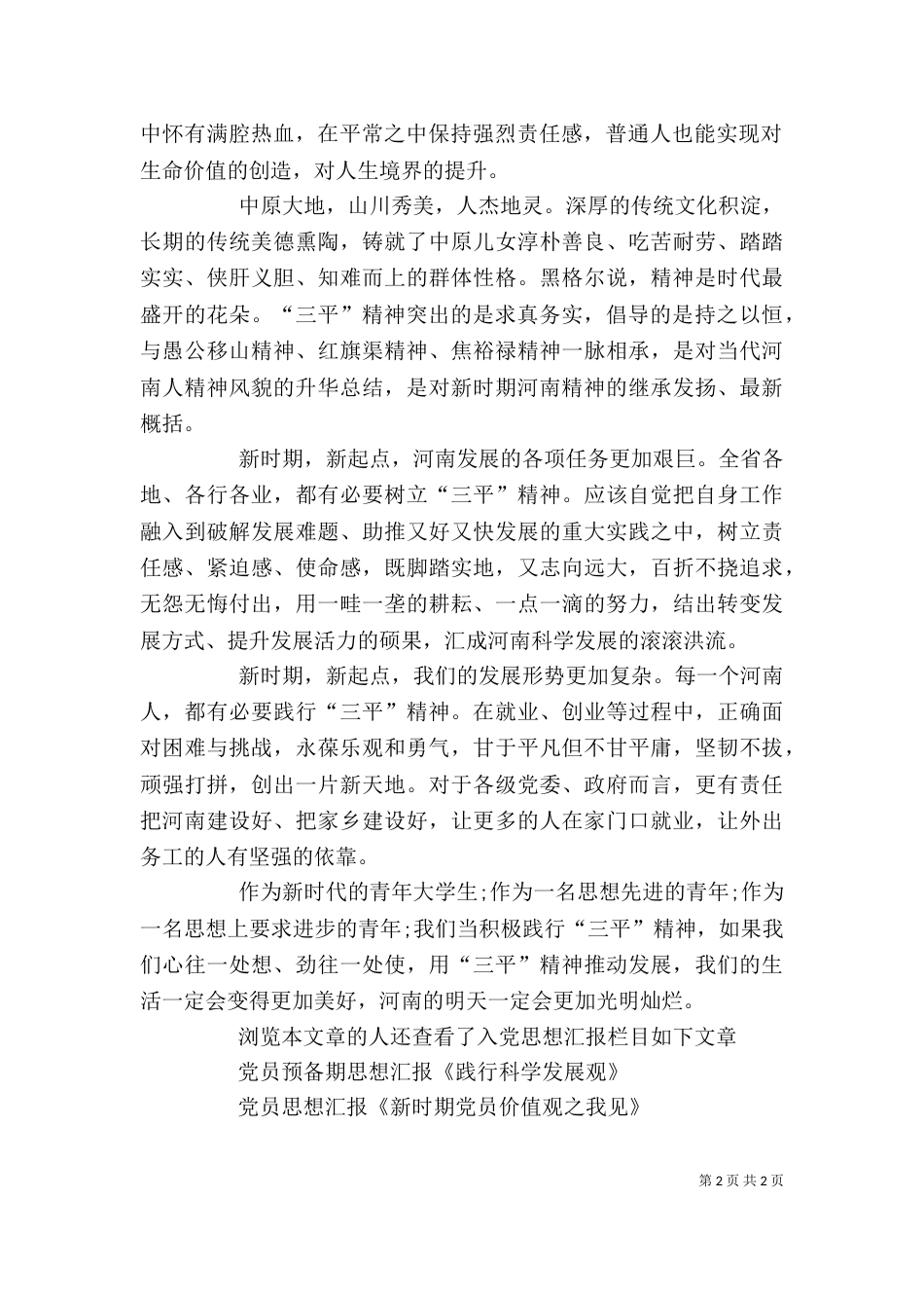 学习三平精神思想汇报（二）_第2页