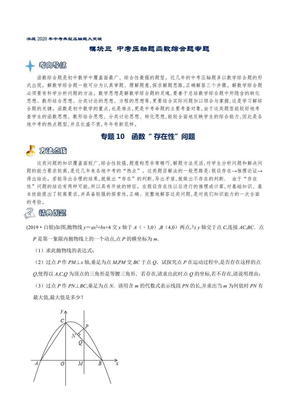 专题10 函数中点的存在性问题（解析版）_第1页