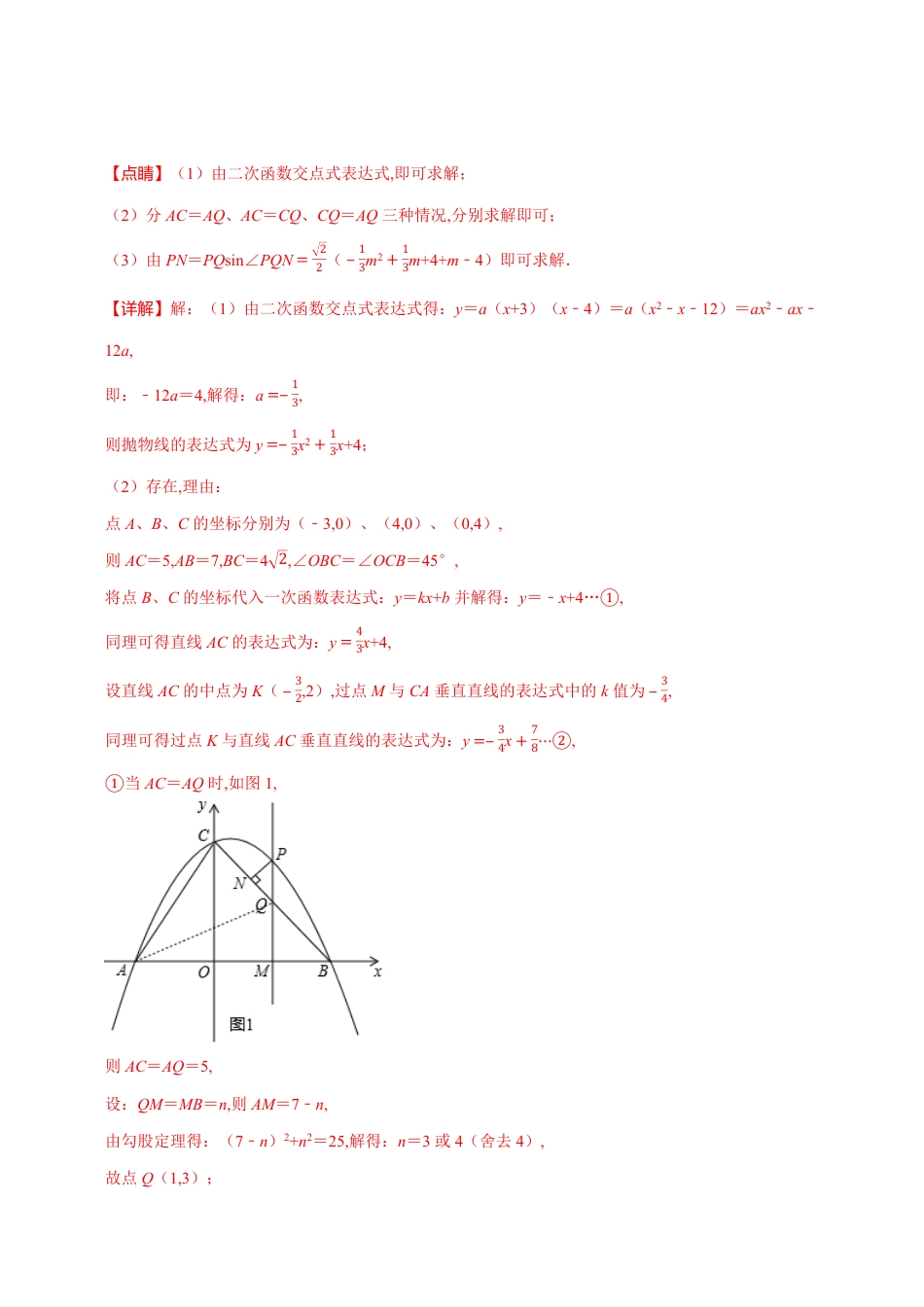 专题10 函数中点的存在性问题（解析版）_第2页