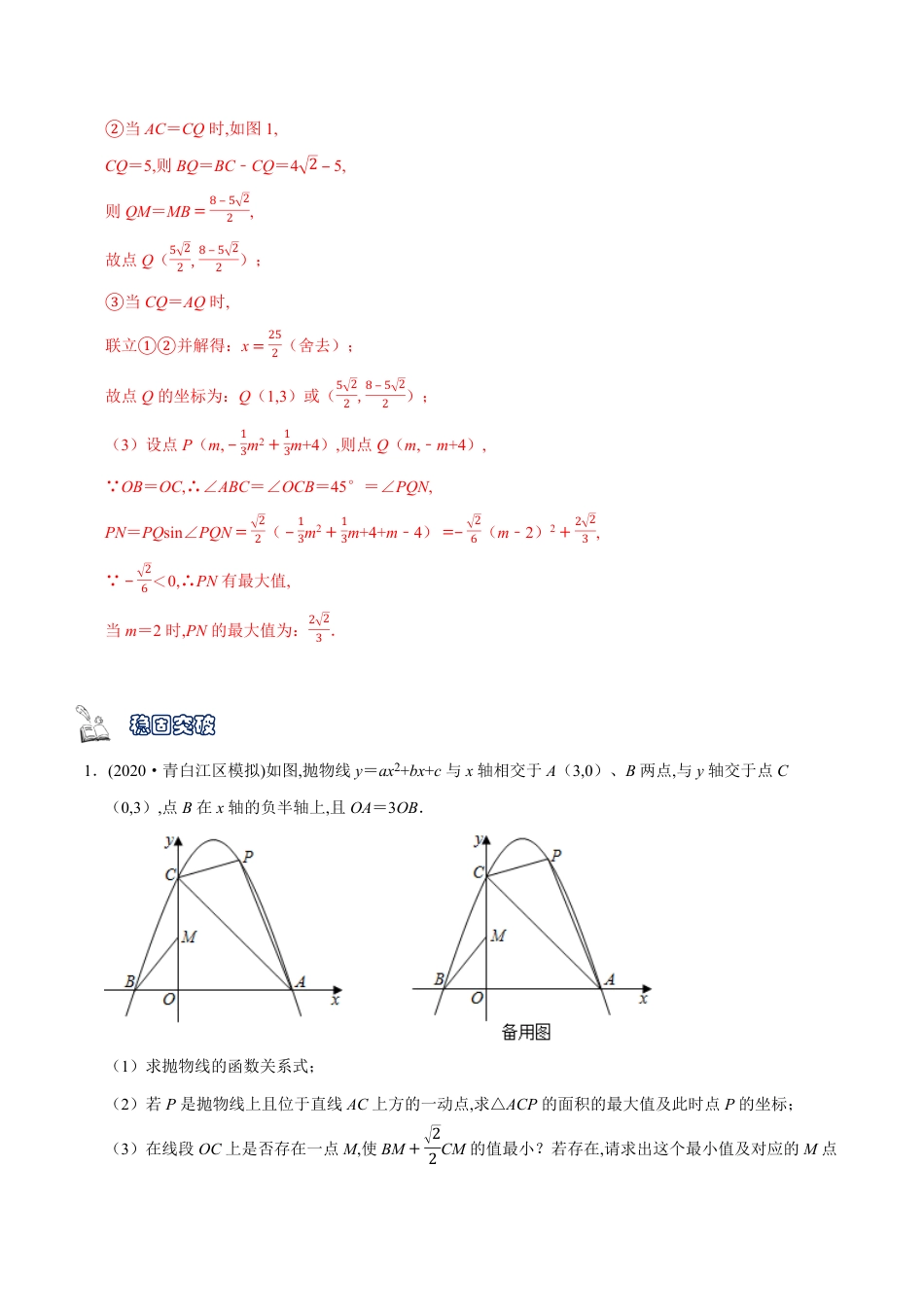 专题10 函数中点的存在性问题（解析版）_第3页