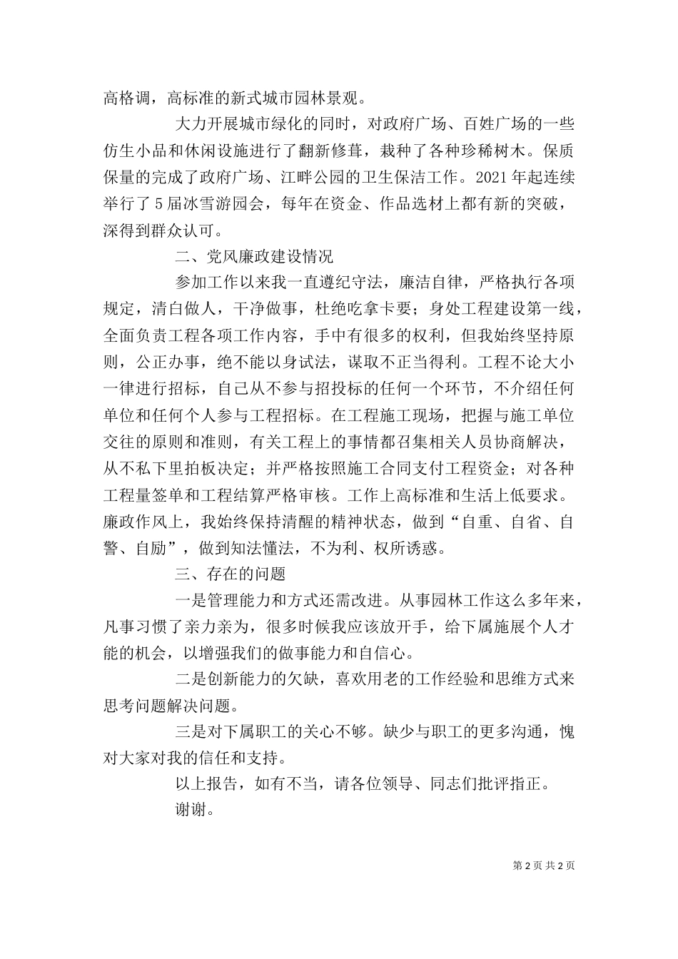 园林处主任述责述廉报告_第2页