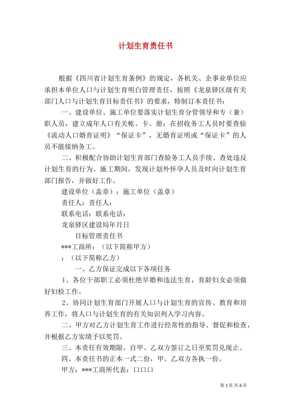 计划生育责任书（五）_第1页