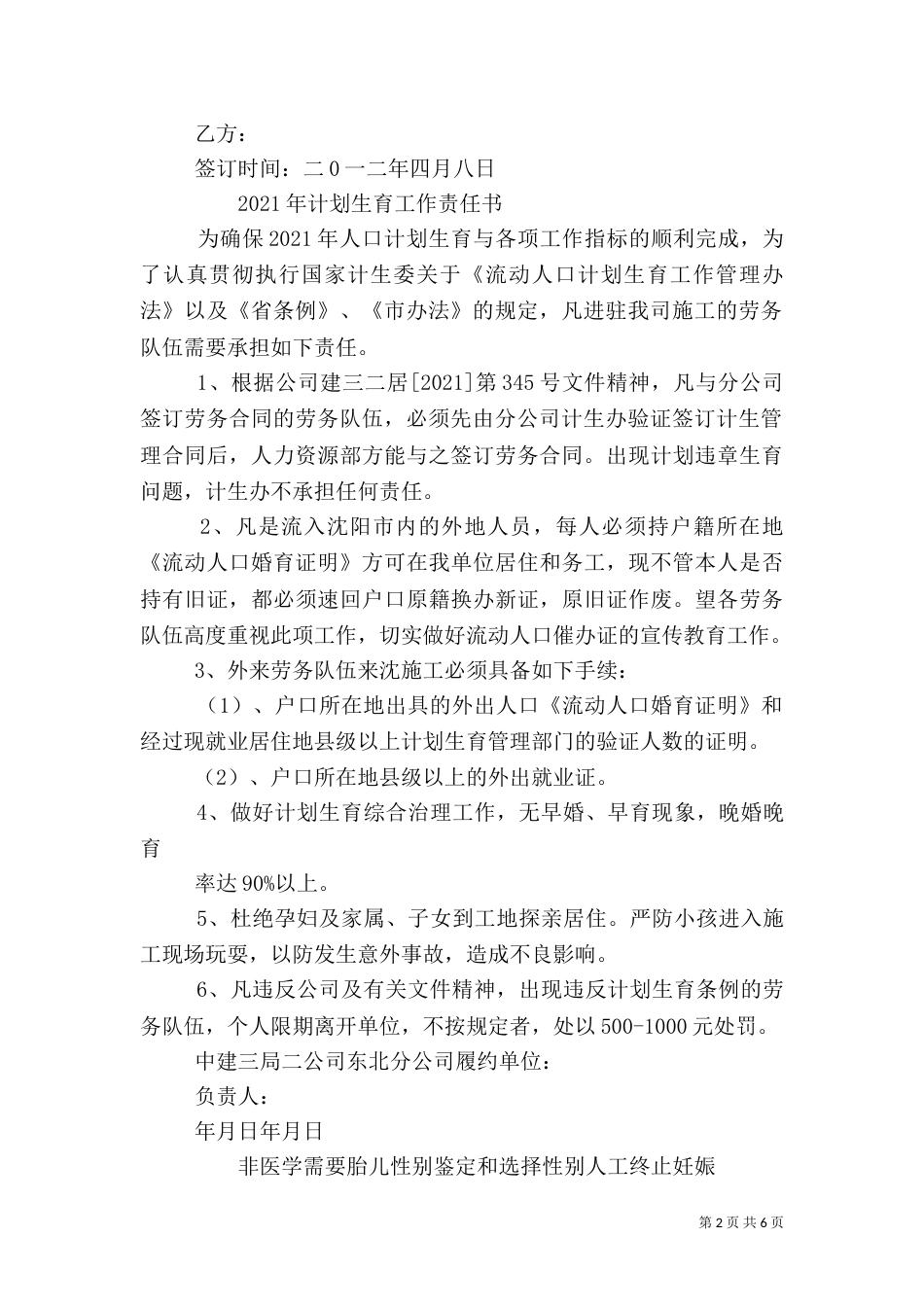 计划生育责任书（五）_第2页