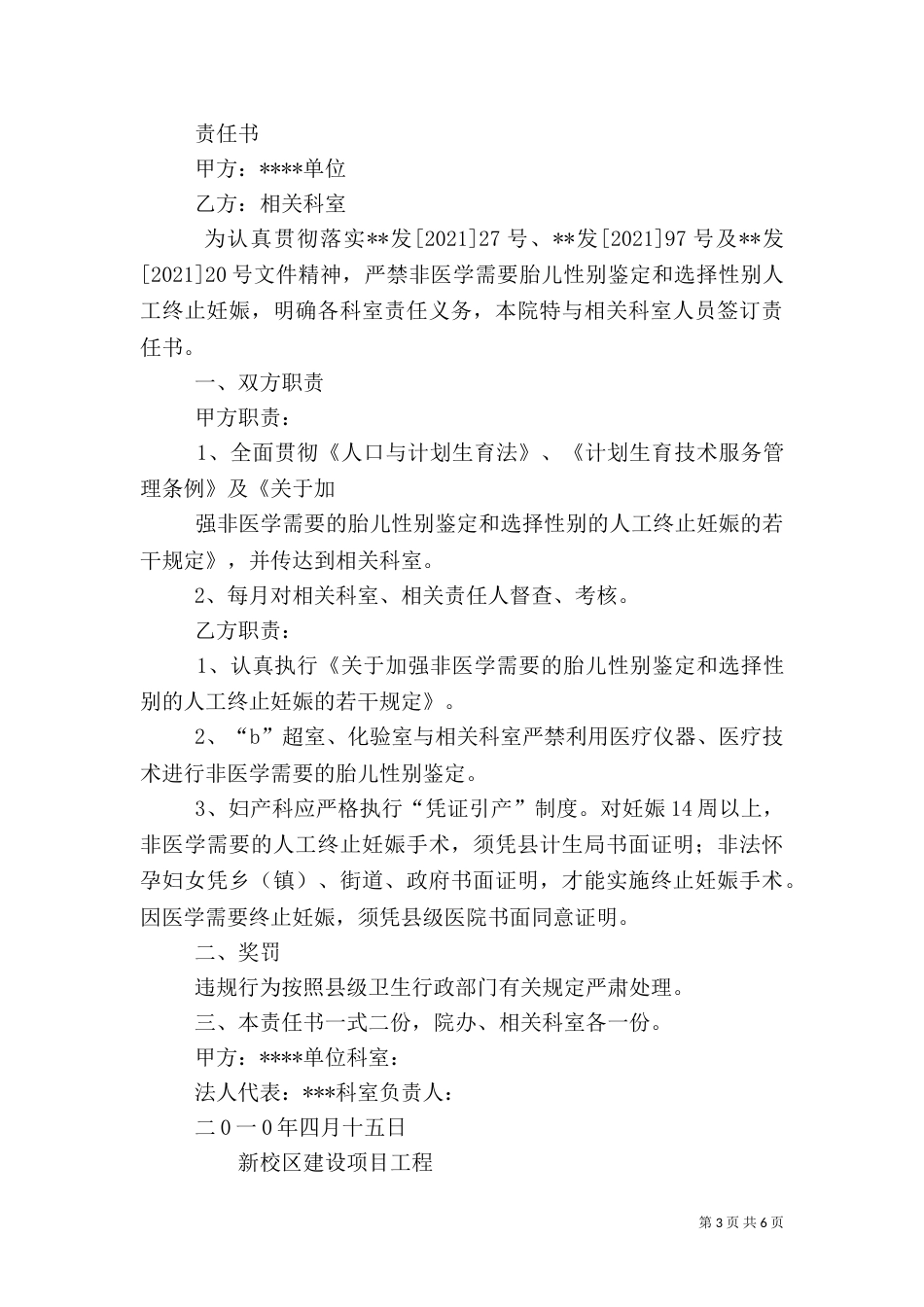计划生育责任书（五）_第3页