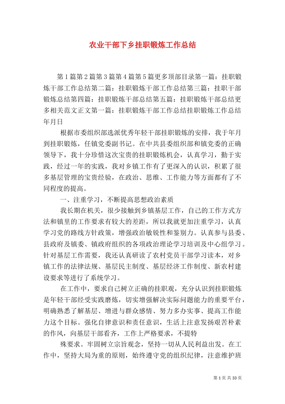 农业干部下乡挂职锻炼工作总结_第1页