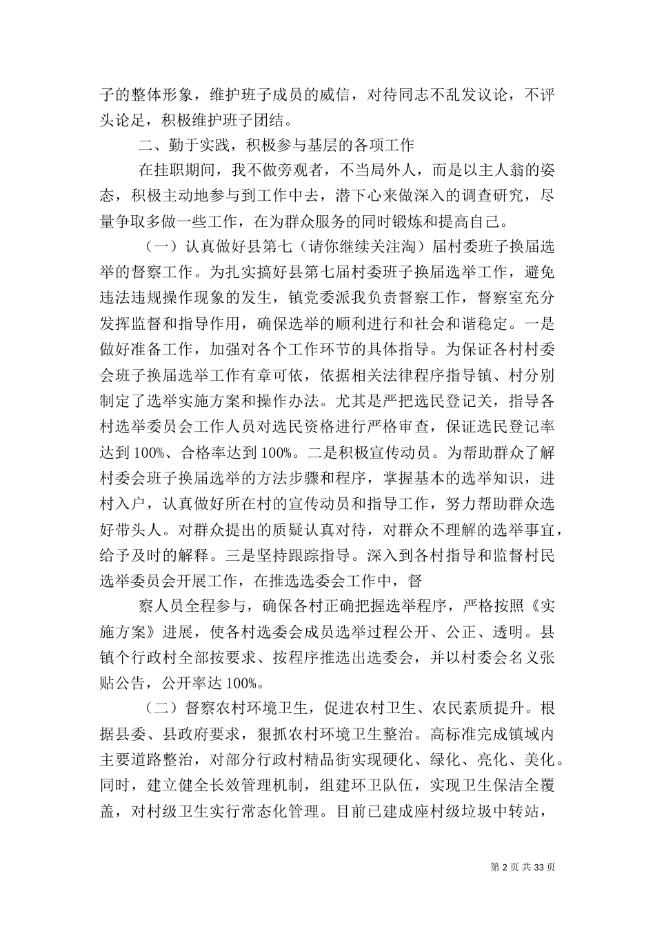 农业干部下乡挂职锻炼工作总结_第2页
