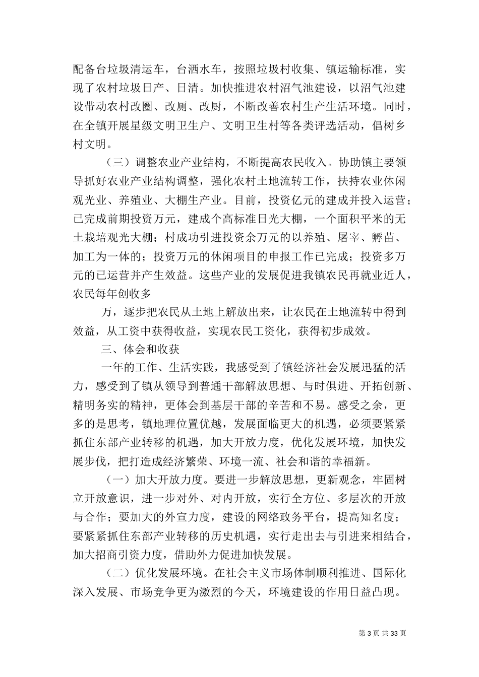 农业干部下乡挂职锻炼工作总结_第3页