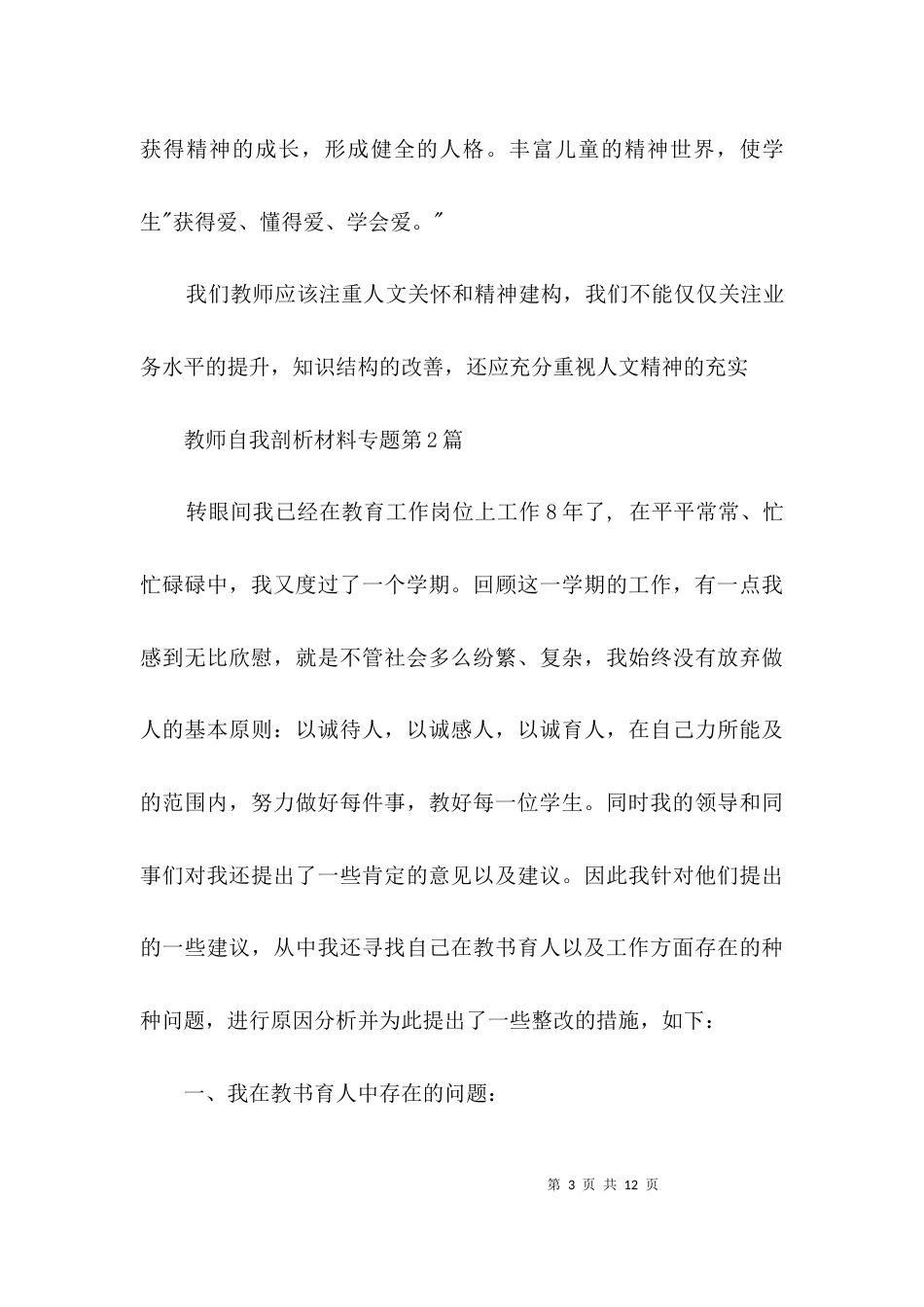 教师自我剖析材料专题3篇_第3页
