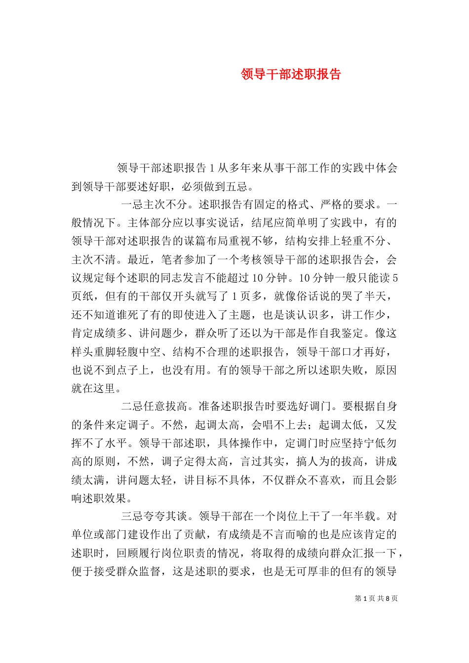 领导干部述职报告（一）_第1页