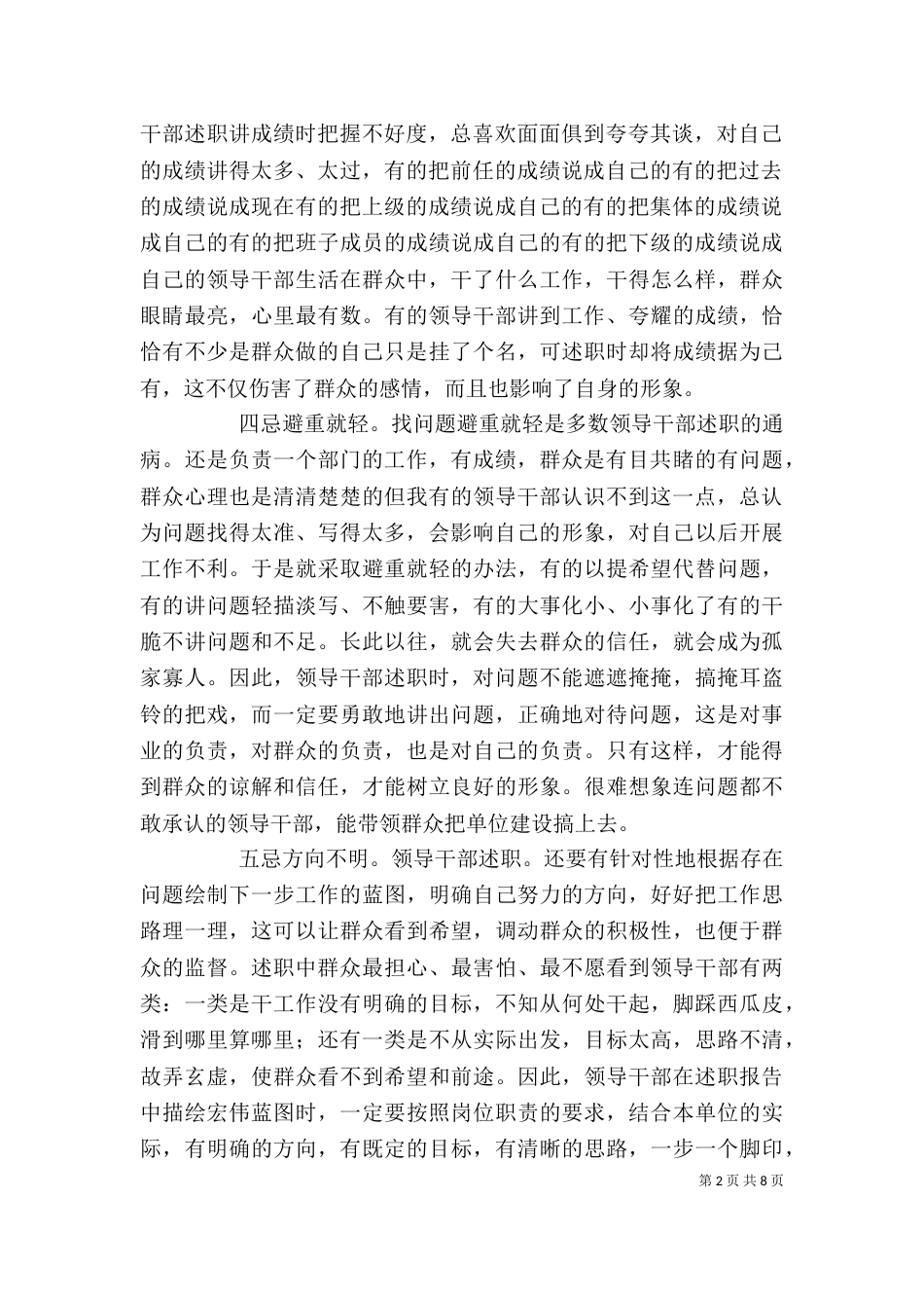 领导干部述职报告（一）_第2页
