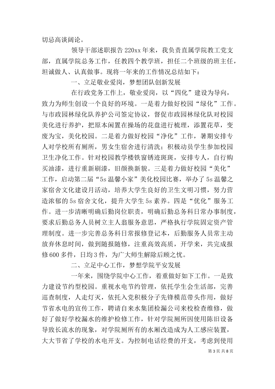 领导干部述职报告（一）_第3页
