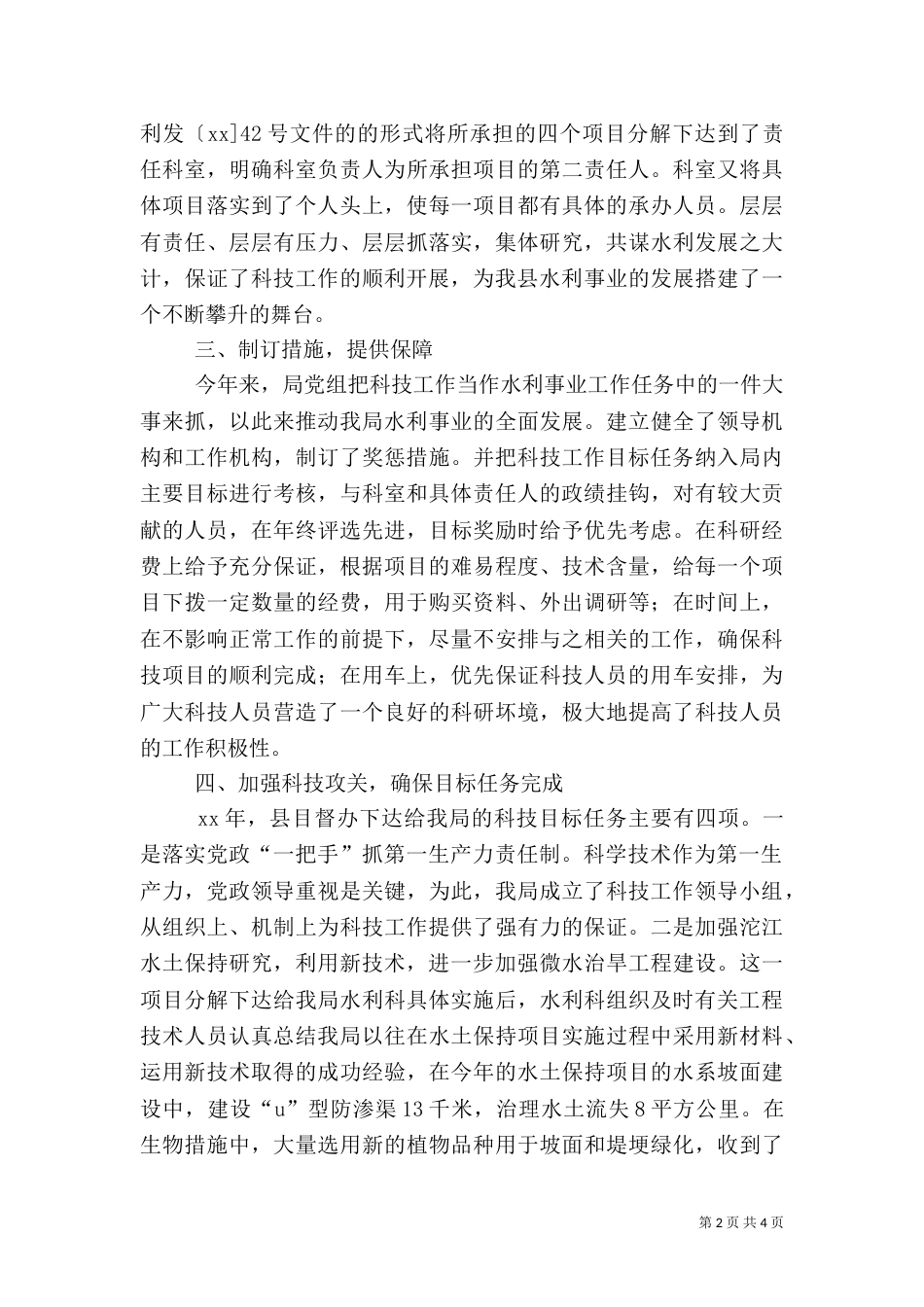 水利信息化工作总结_第2页