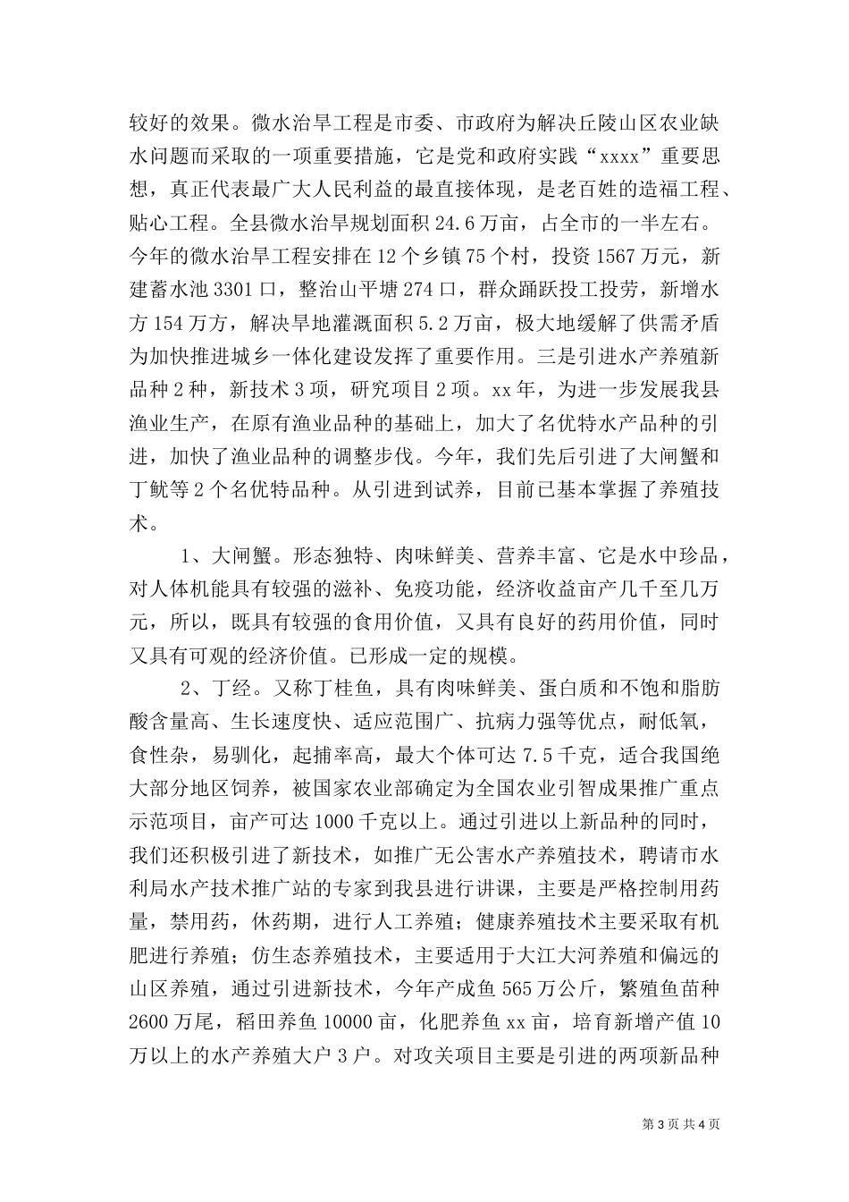 水利信息化工作总结_第3页