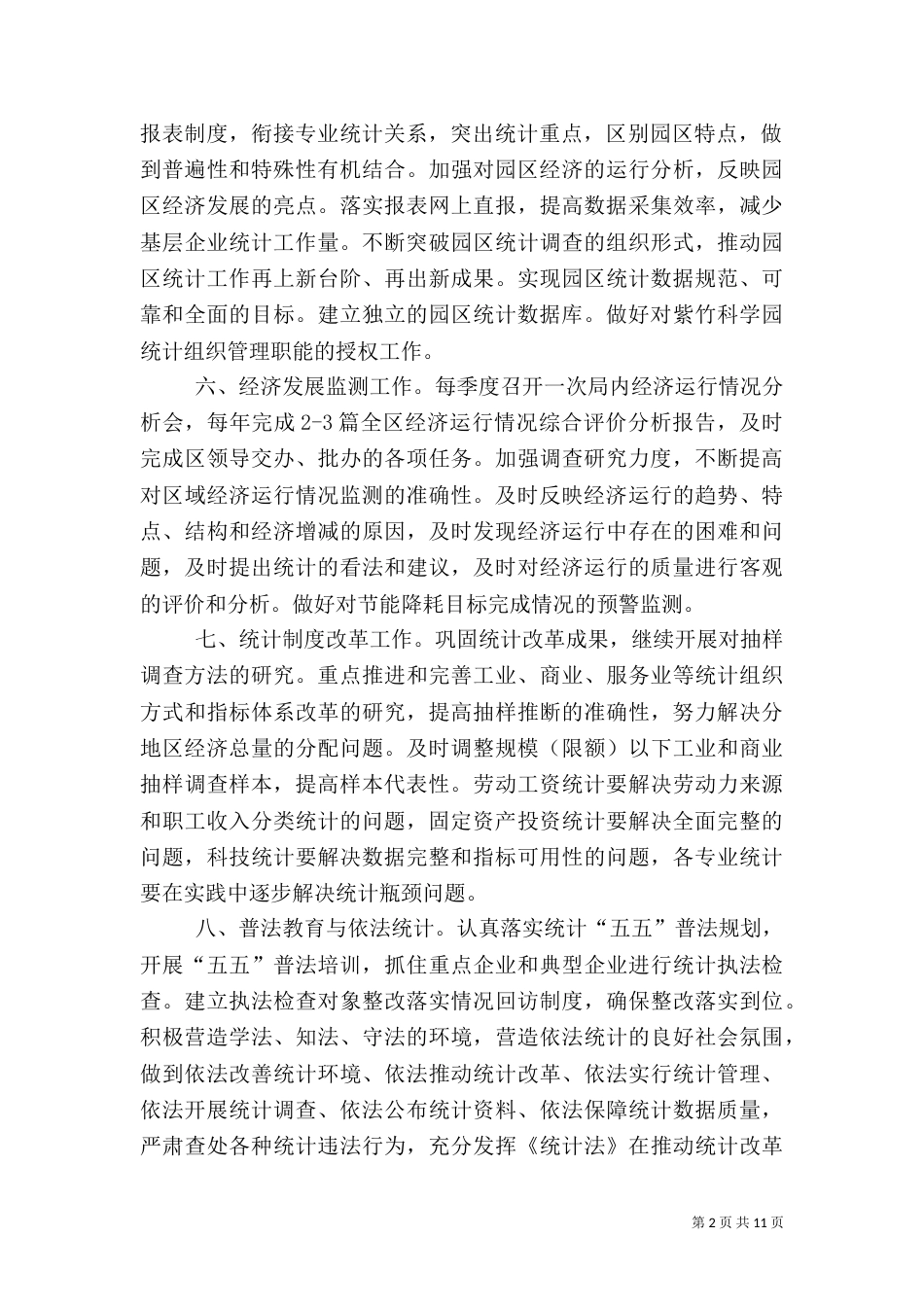 统计局工作计划_第2页