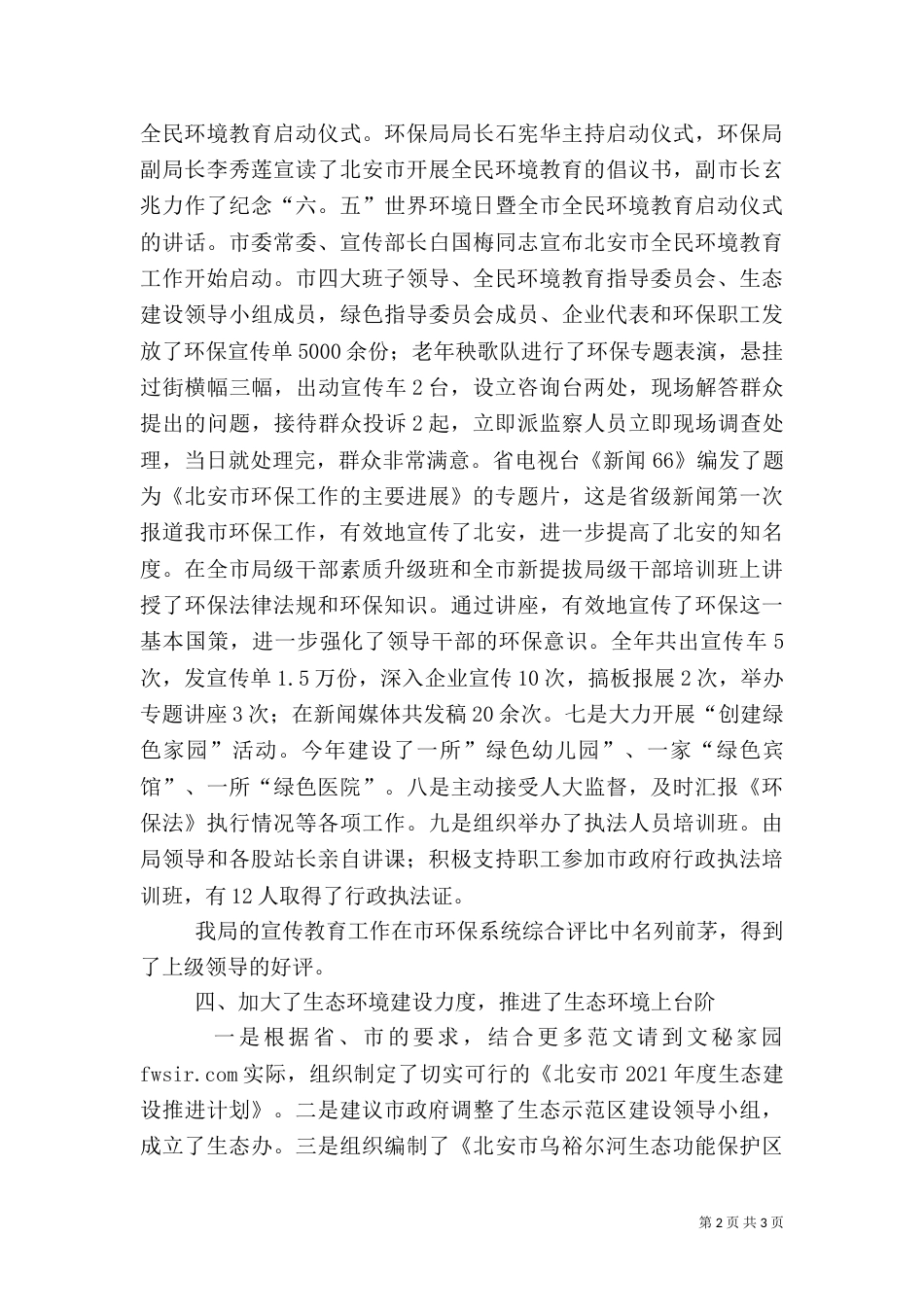环保局长述职报告-述职报告（二）_第2页