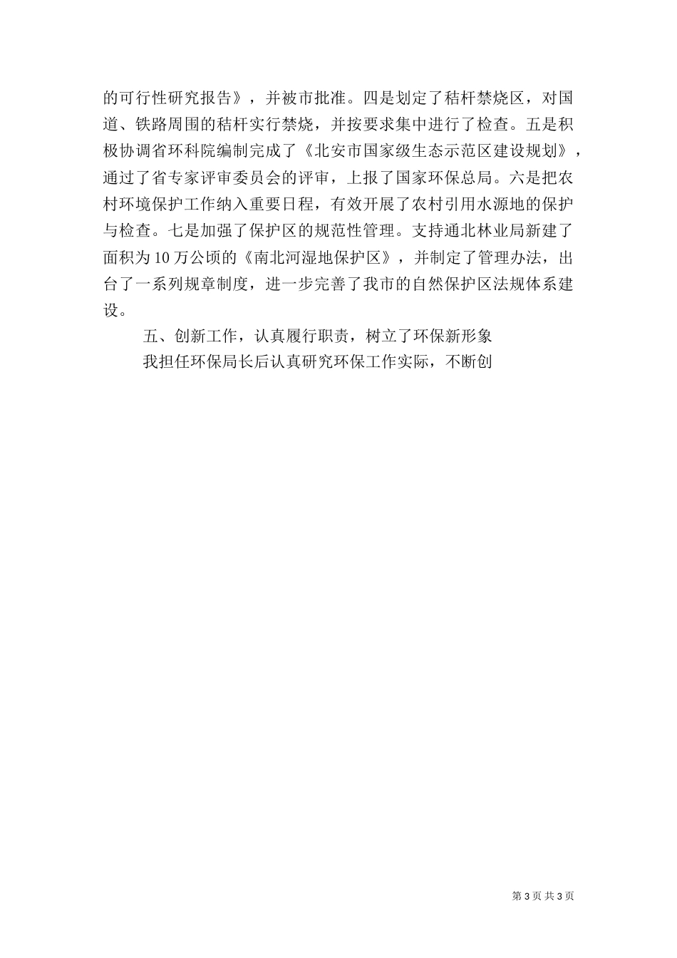 环保局长述职报告-述职报告（二）_第3页