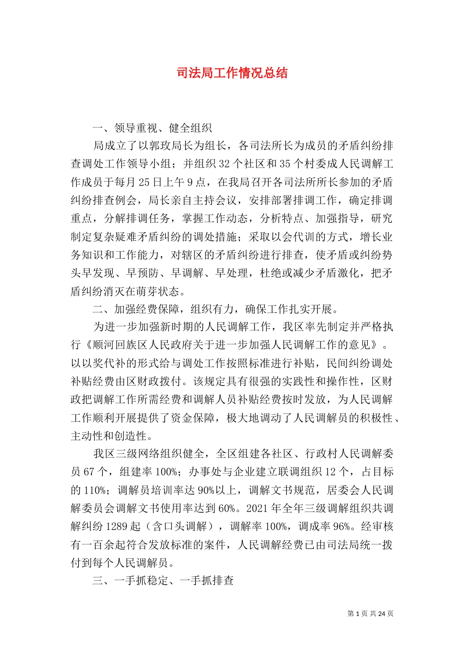 司法局工作情况总结_第1页