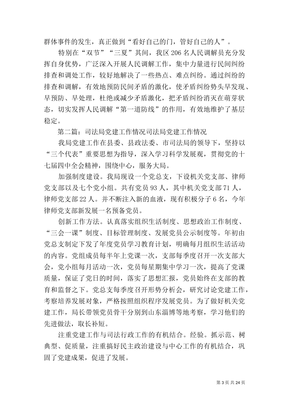 司法局工作情况总结_第3页