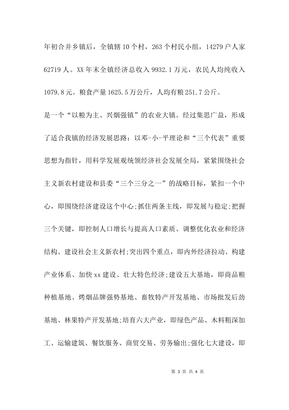（精选）乡镇班子述职报告_第3页