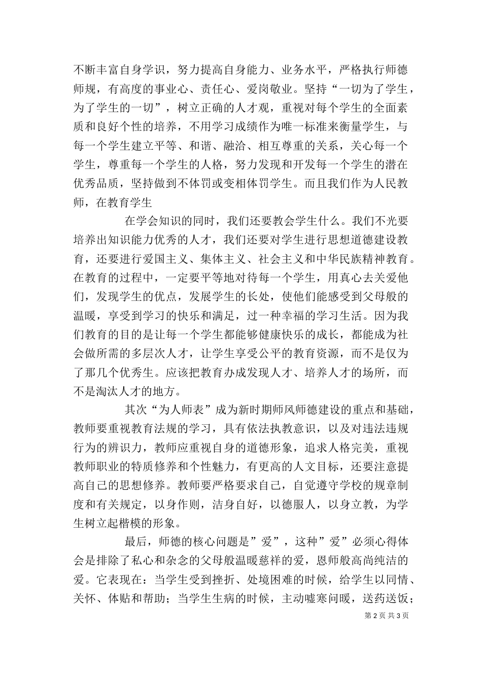 学习教育法规心得体会_第2页