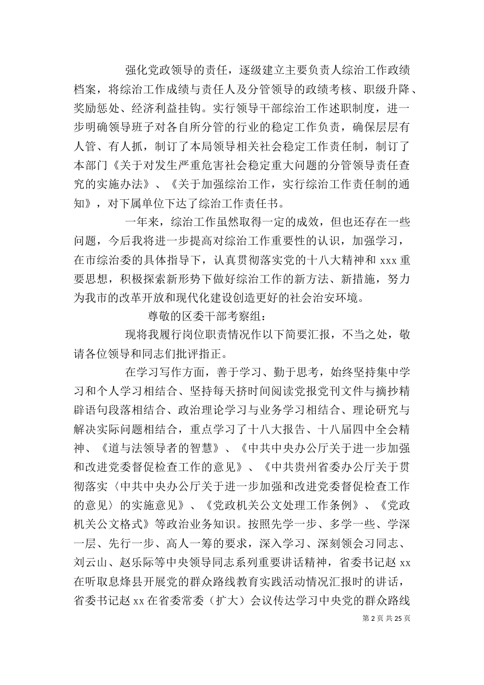 医院领导综治述职报告_第2页