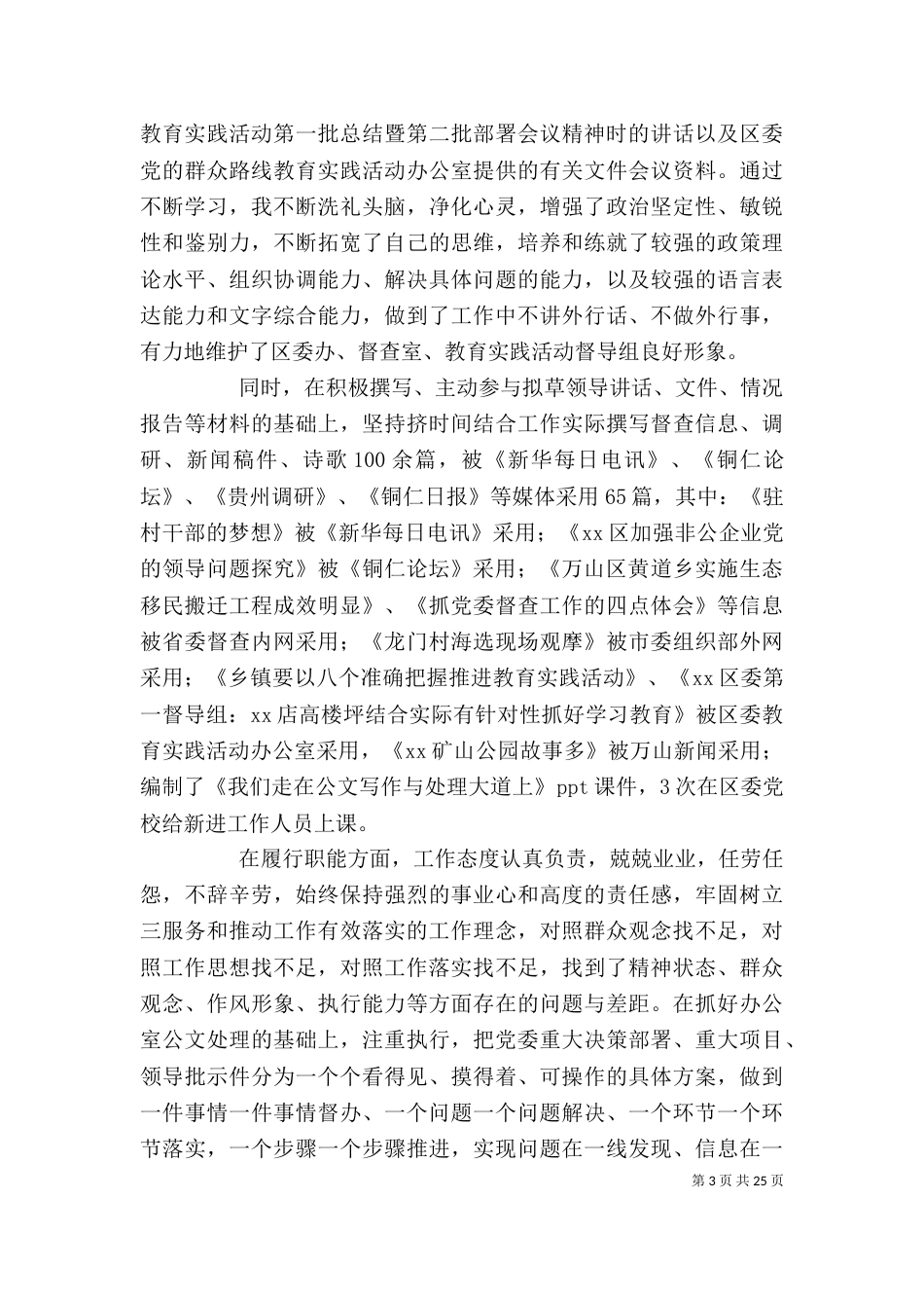 医院领导综治述职报告_第3页