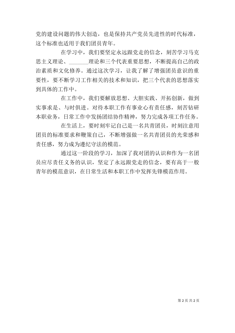 团推优自我鉴定书_第2页