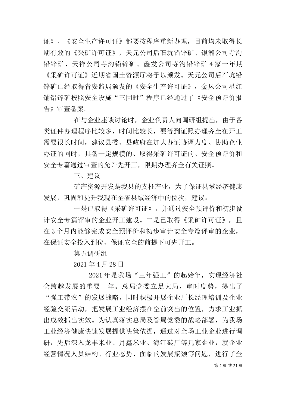 工业企业调研报告（一）_第2页