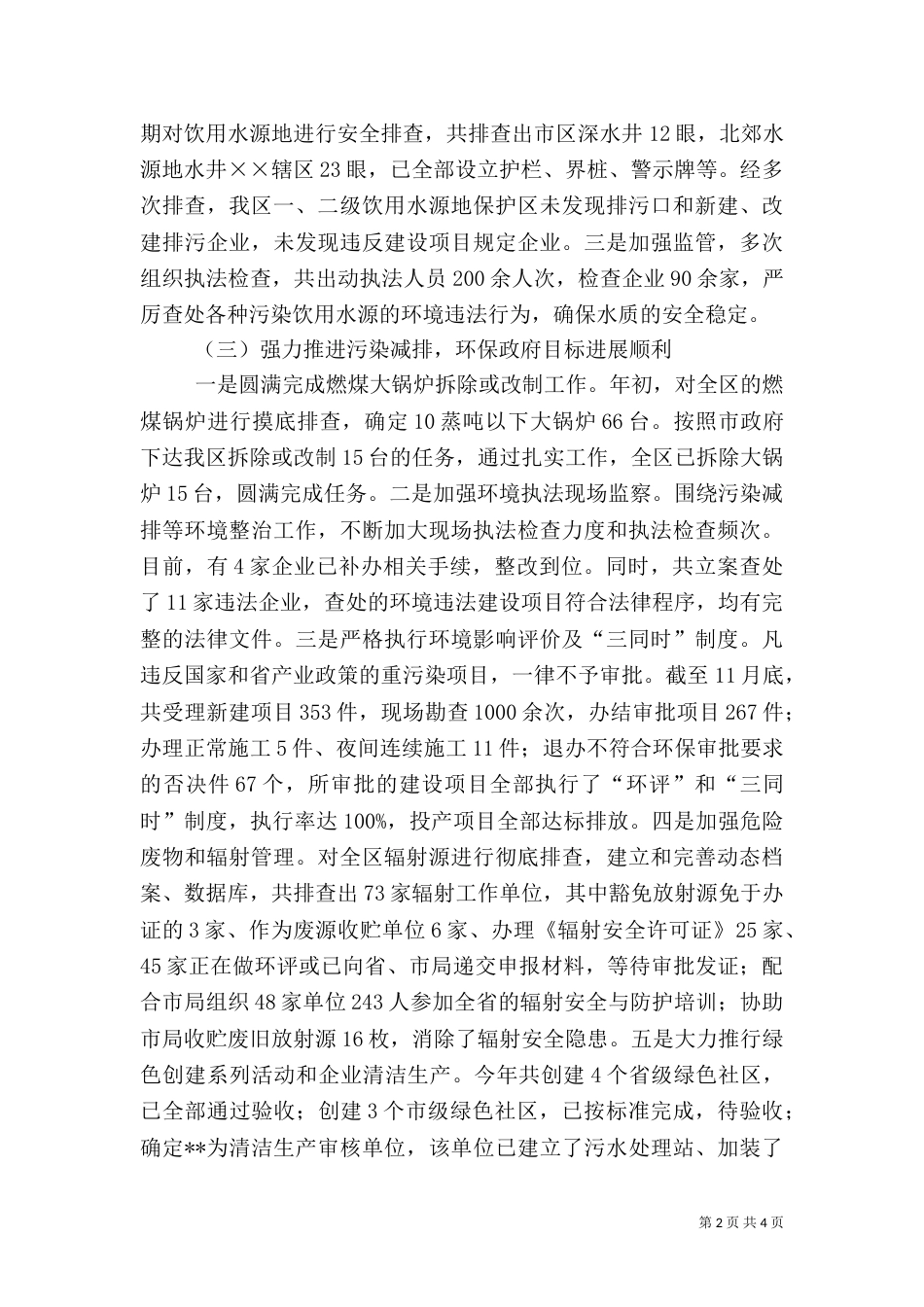 环保局年度工作情况汇报总结_第2页