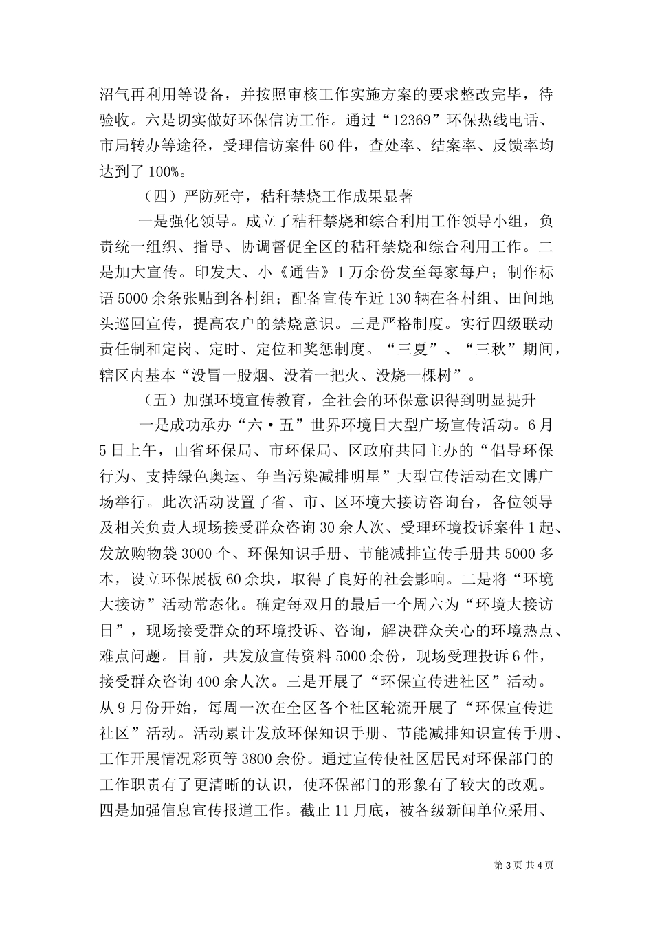 环保局年度工作情况汇报总结_第3页