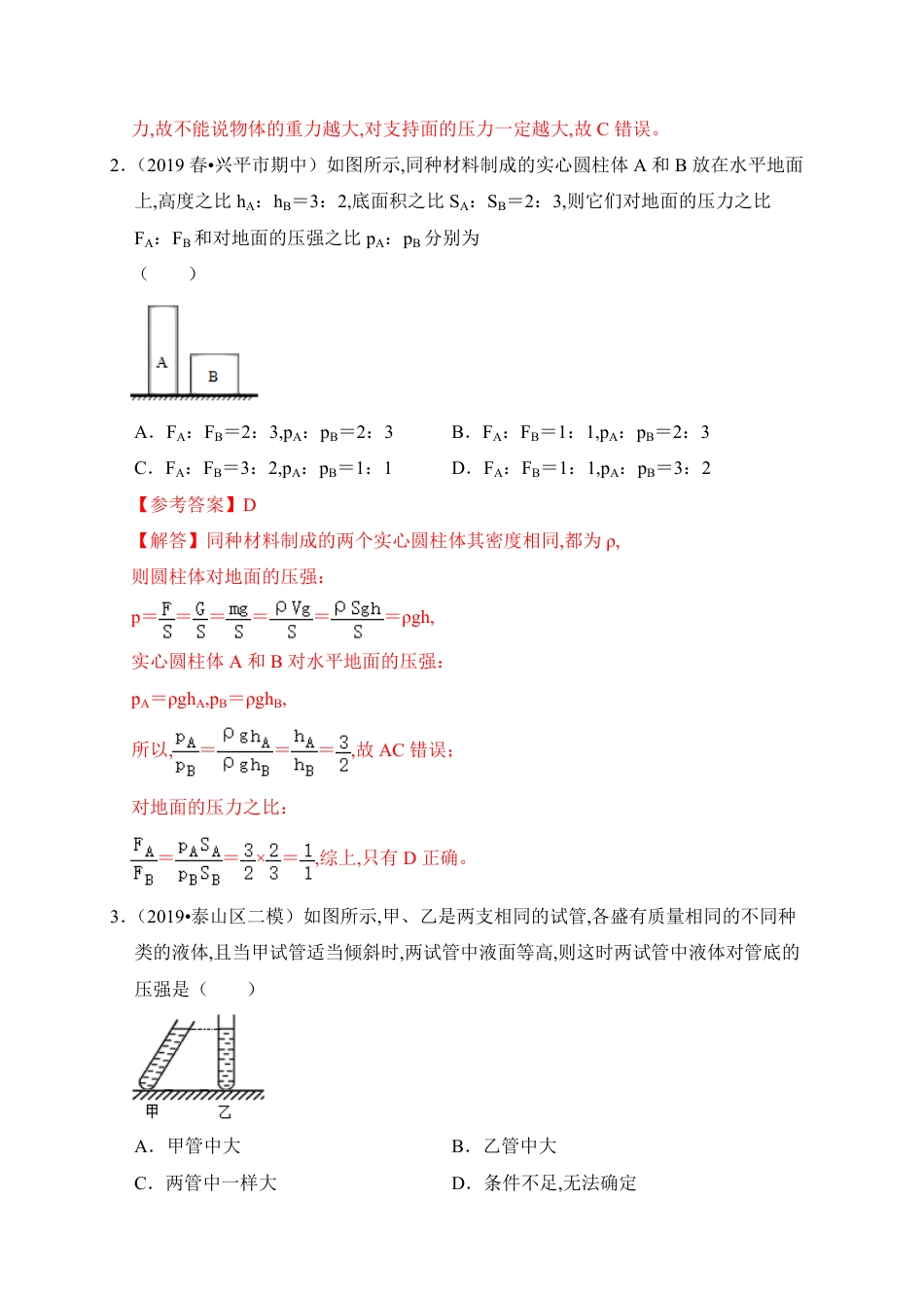 第九章 压强（滚动）(解析版）_第2页