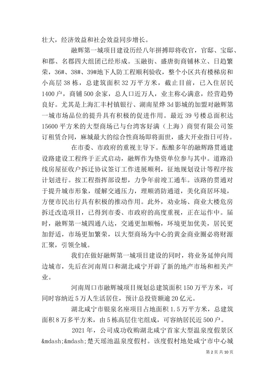 工商联副会长述职报告（一）_第2页