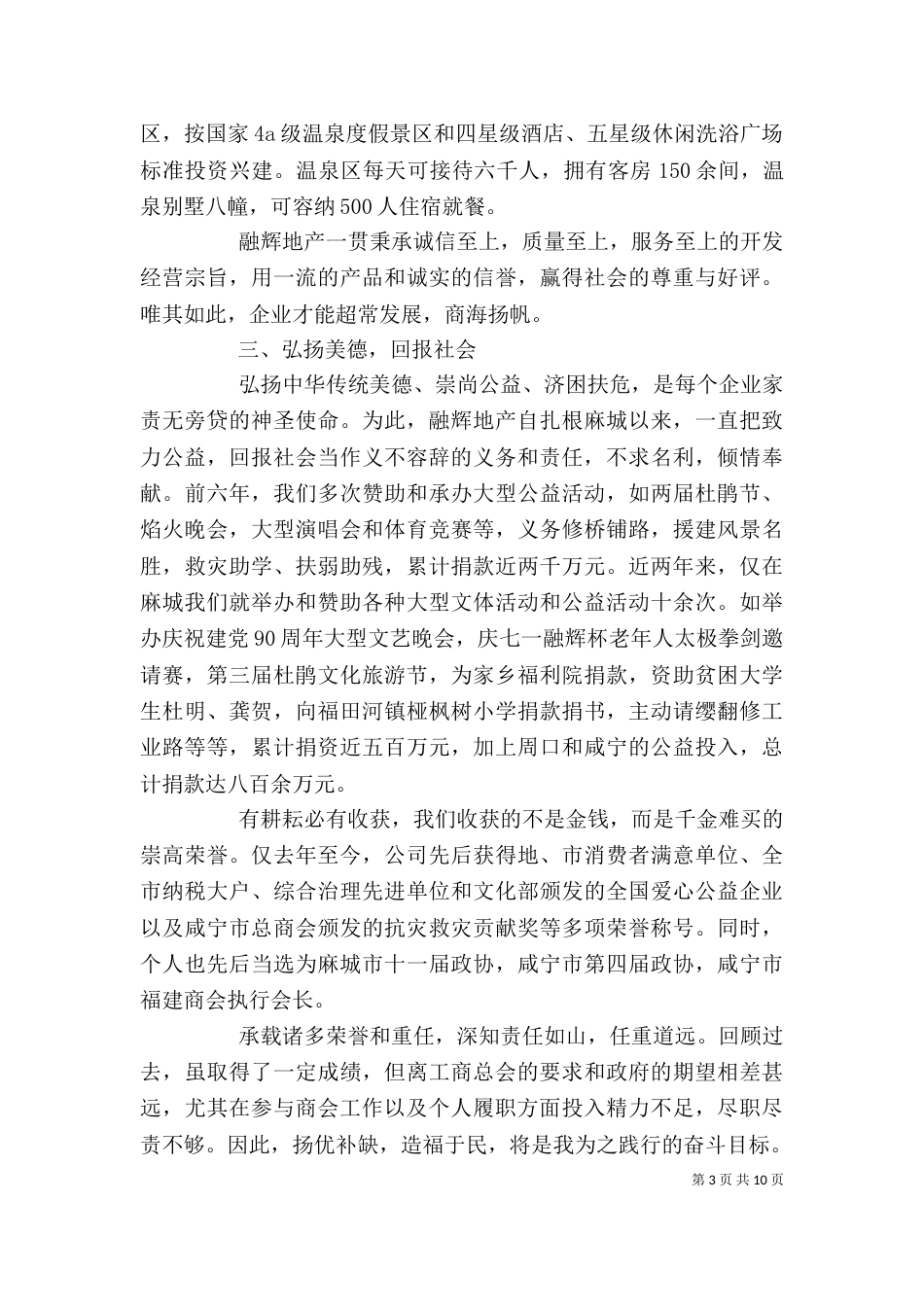 工商联副会长述职报告（一）_第3页