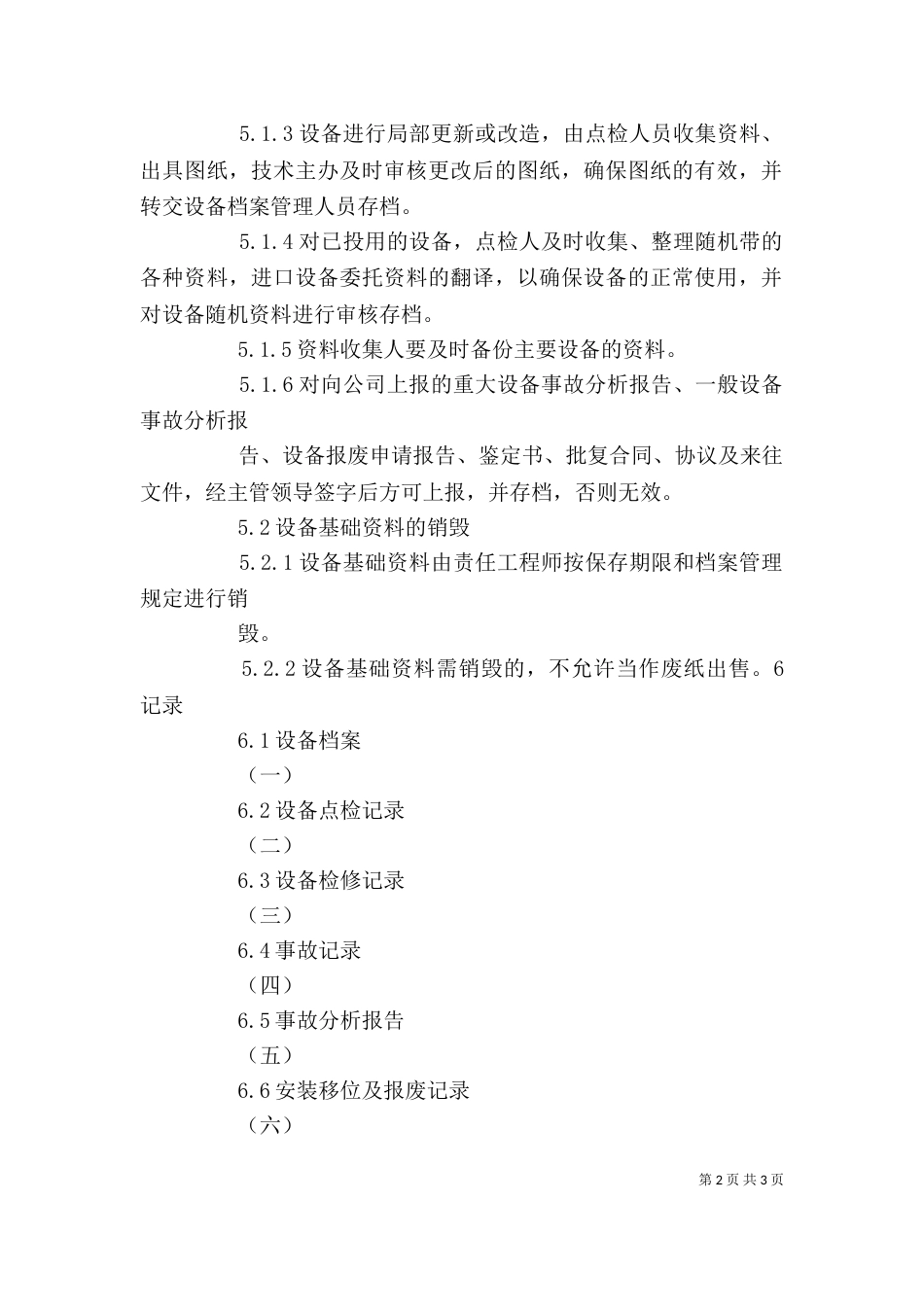 管理制度 [设备基础资料管理制度]（一）_第2页