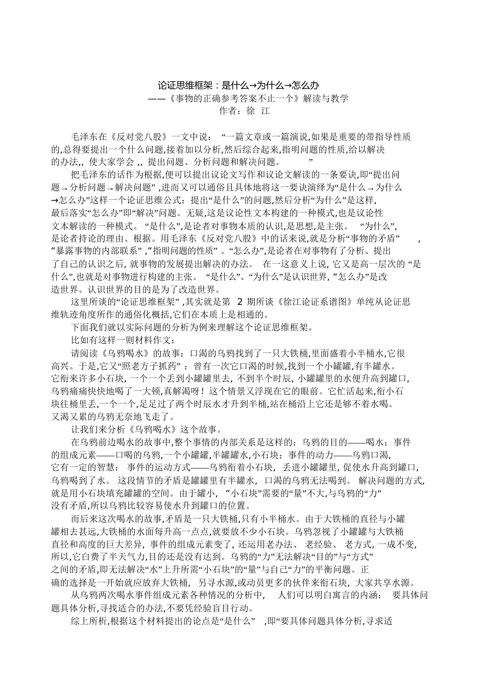 论证思维框架：是什么→为什么→怎么办[共8页]_第1页