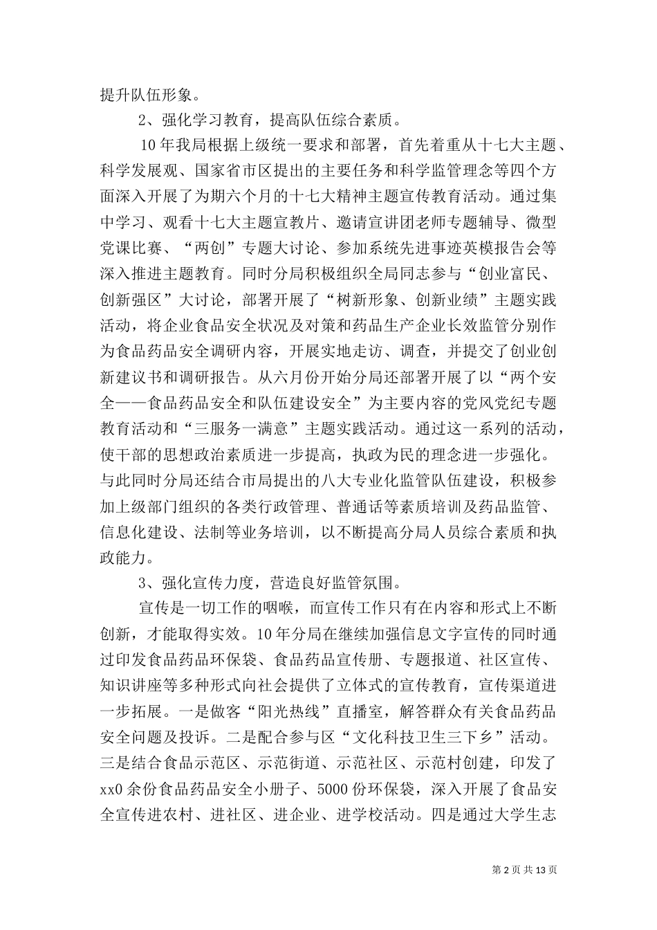 药监局食品科年度工作总结（四）_第2页