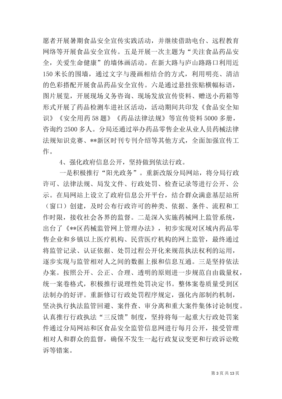 药监局食品科年度工作总结（四）_第3页