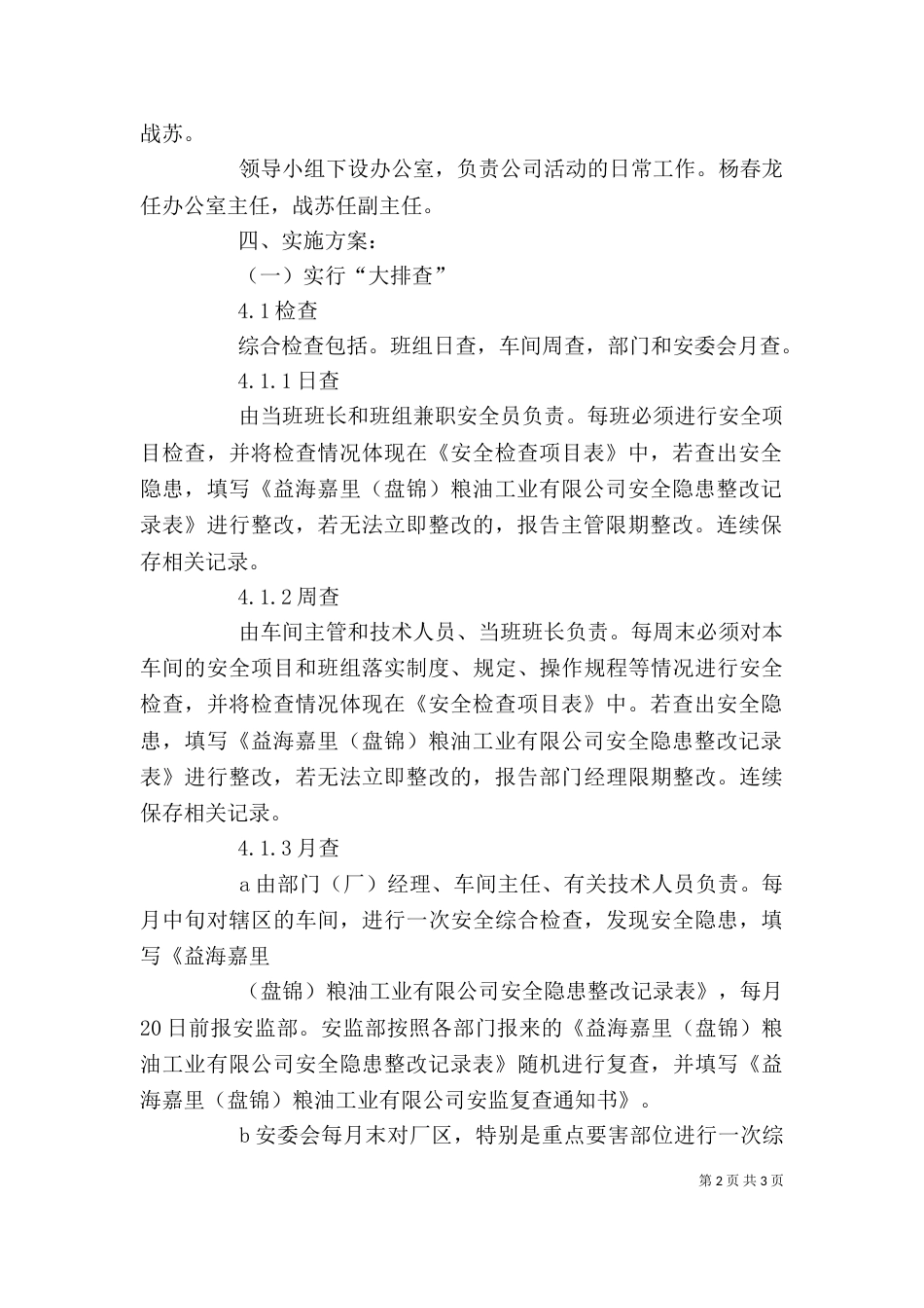 大排查大整治自评报告（四）_第2页
