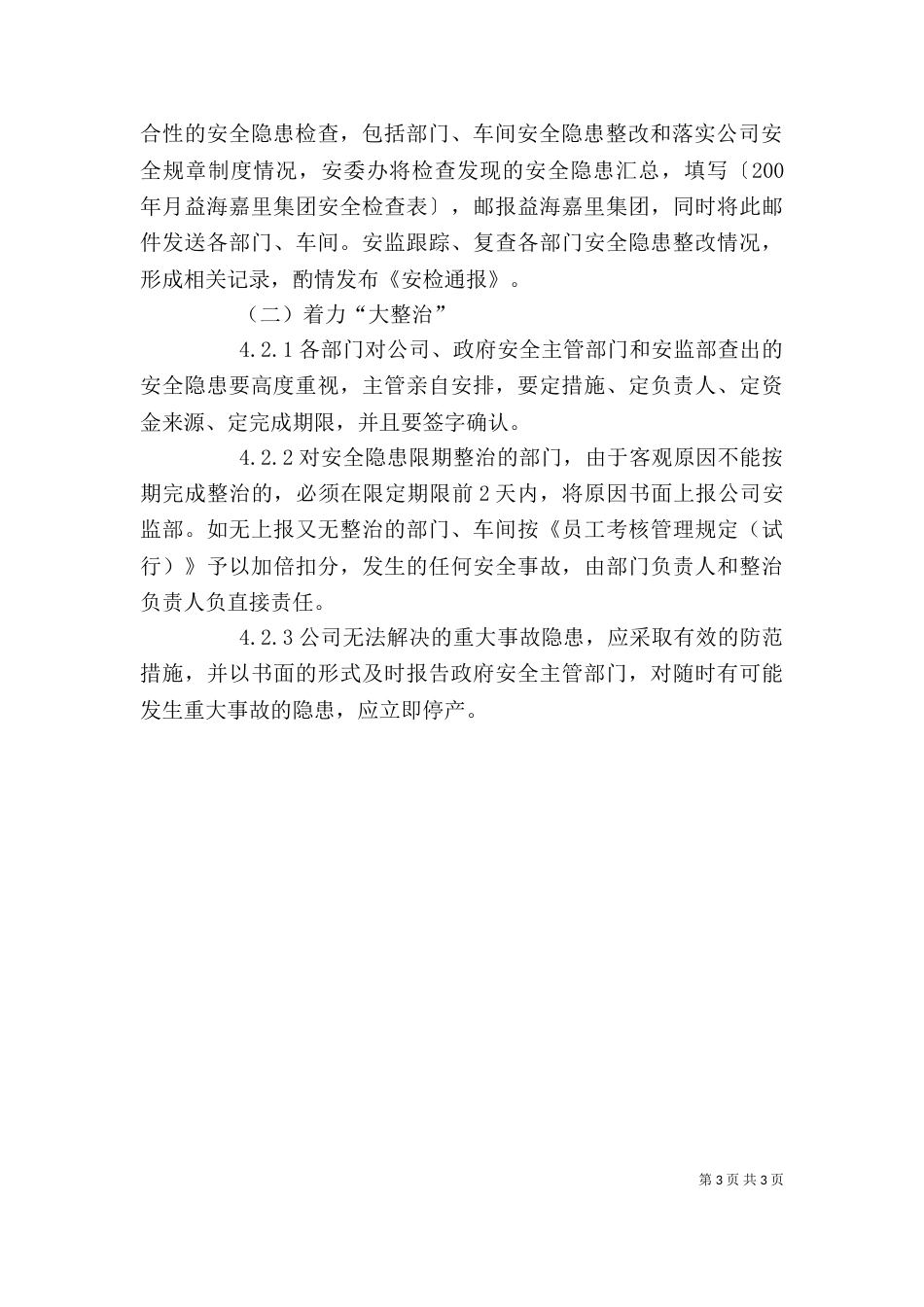 大排查大整治自评报告（四）_第3页