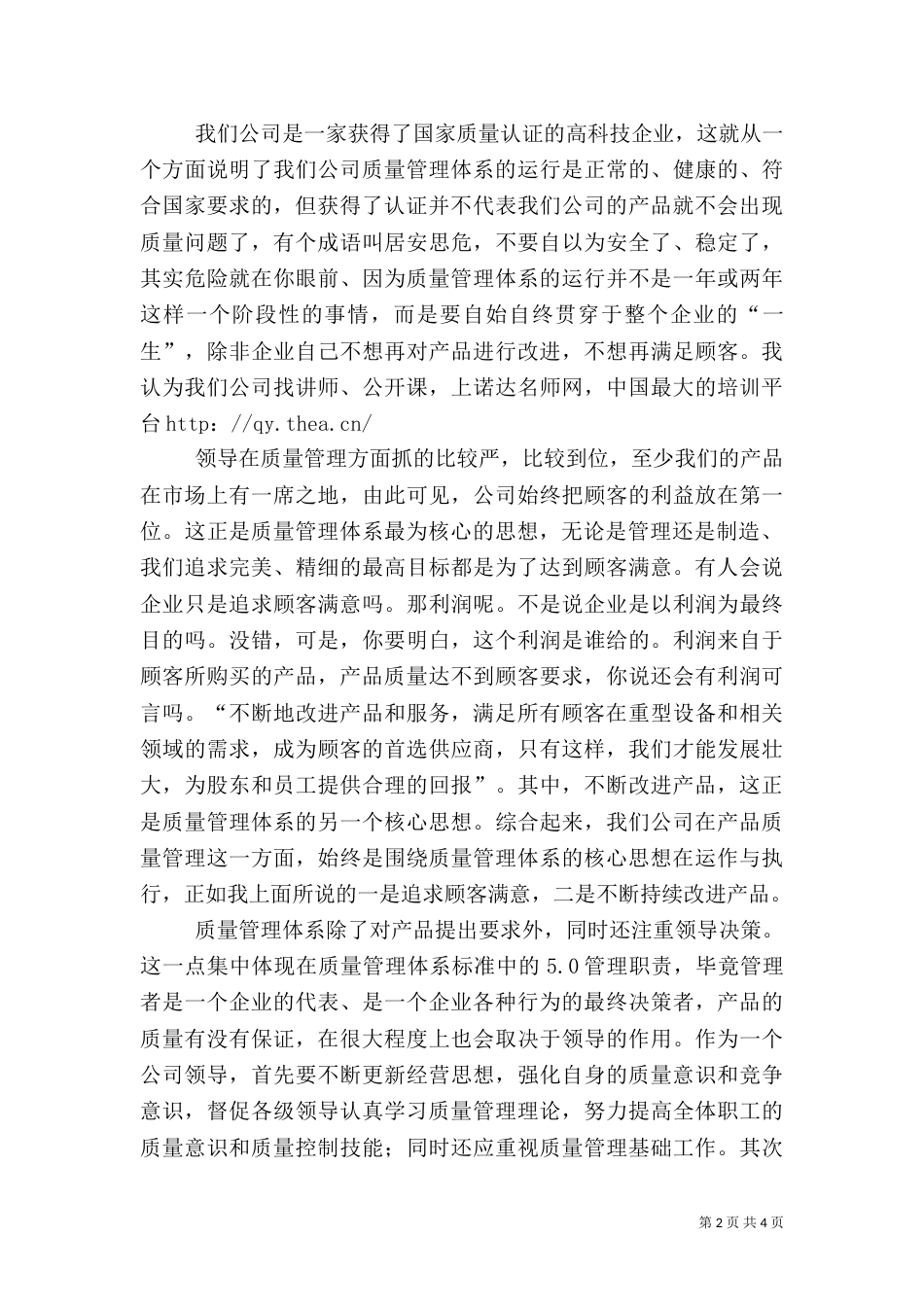 质量管理学习心得（一）_第2页