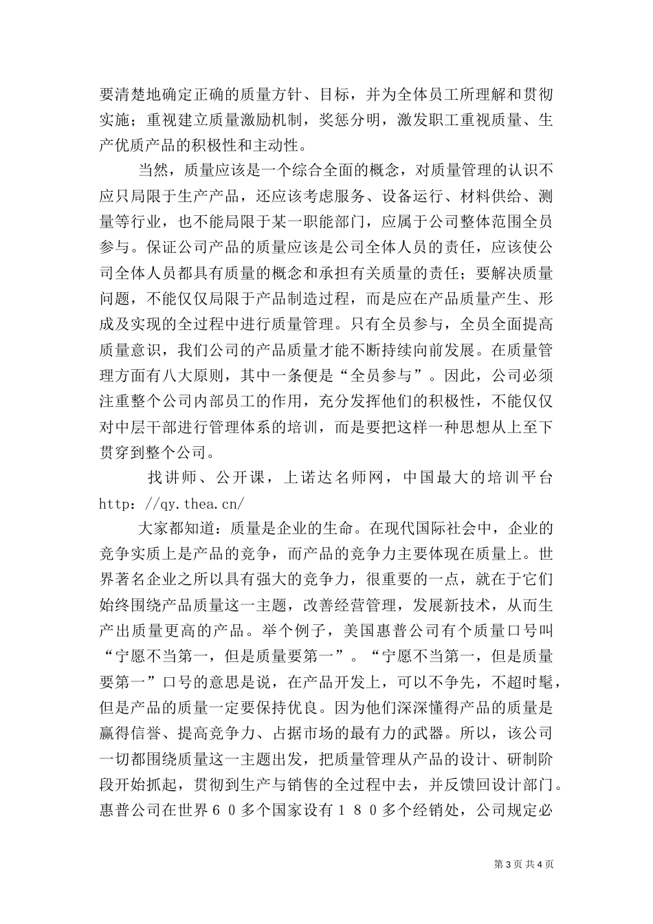 质量管理学习心得（一）_第3页