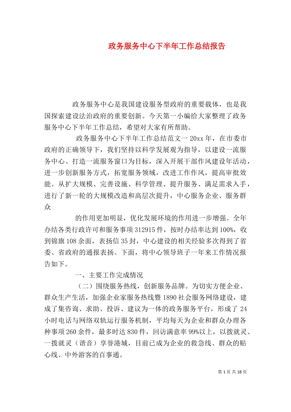 政务服务中心下半年工作总结报告_第1页