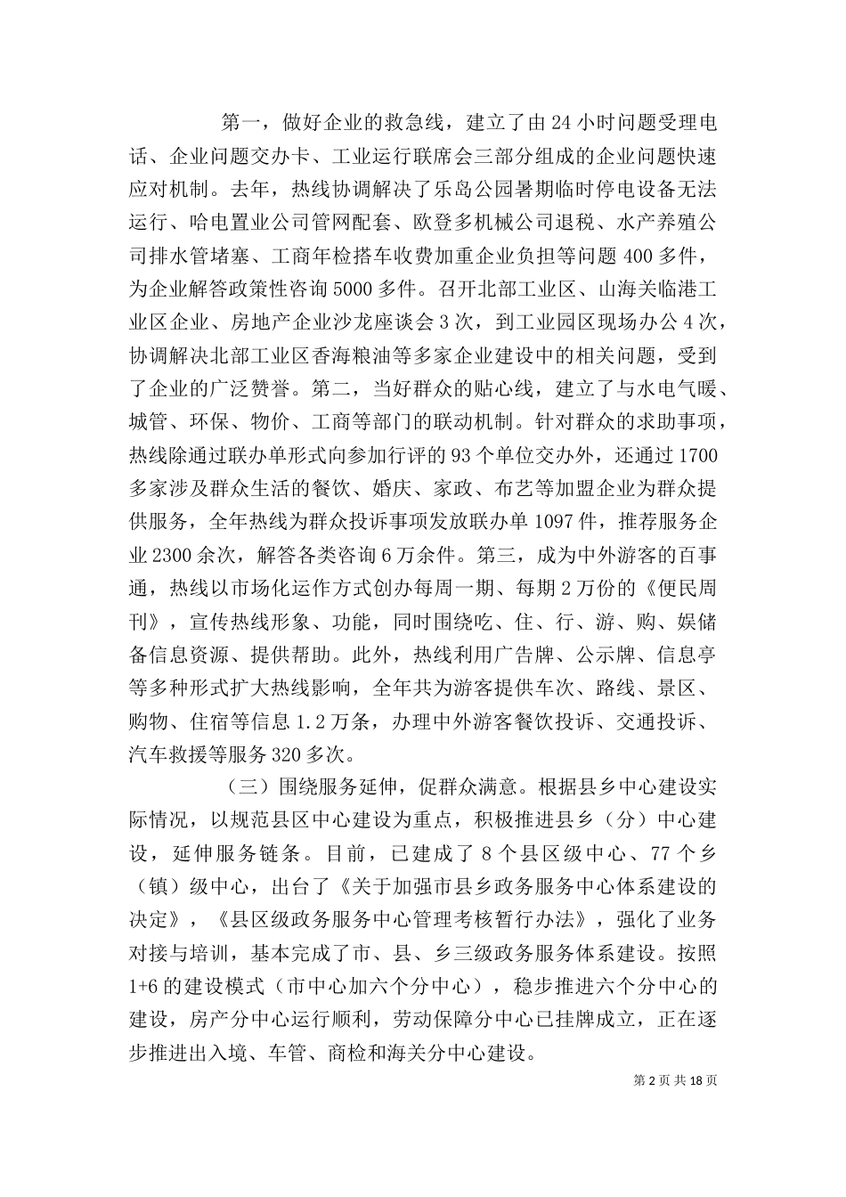 政务服务中心下半年工作总结报告_第2页