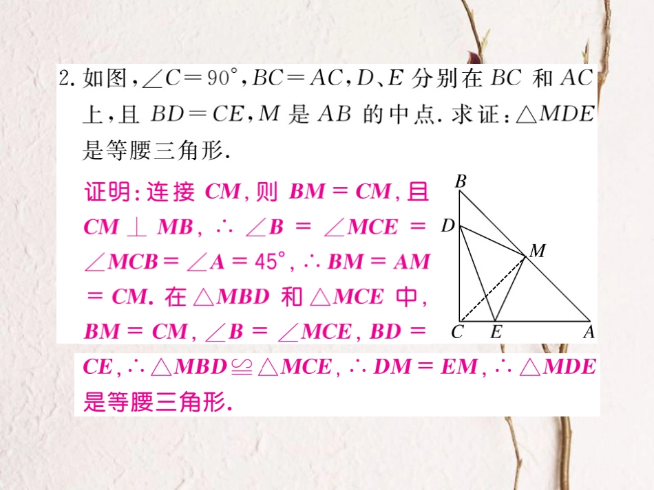 八年级数学上册 解题技巧专题 证明线段相等的基本思路习题课件 （新版）冀教版_第3页