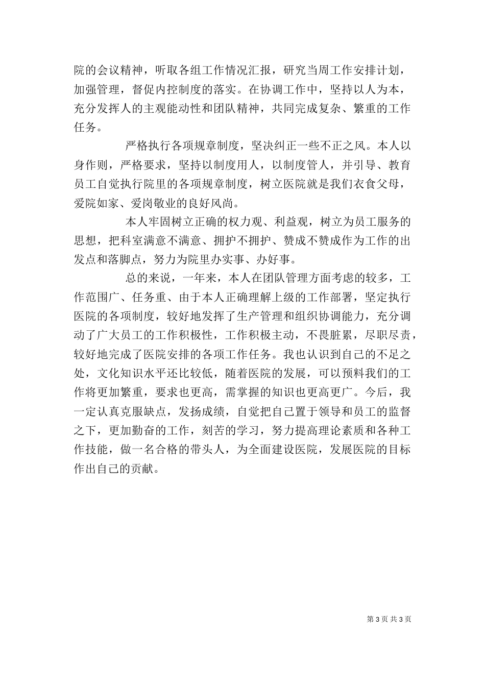 医院主任年终述职报告_第3页